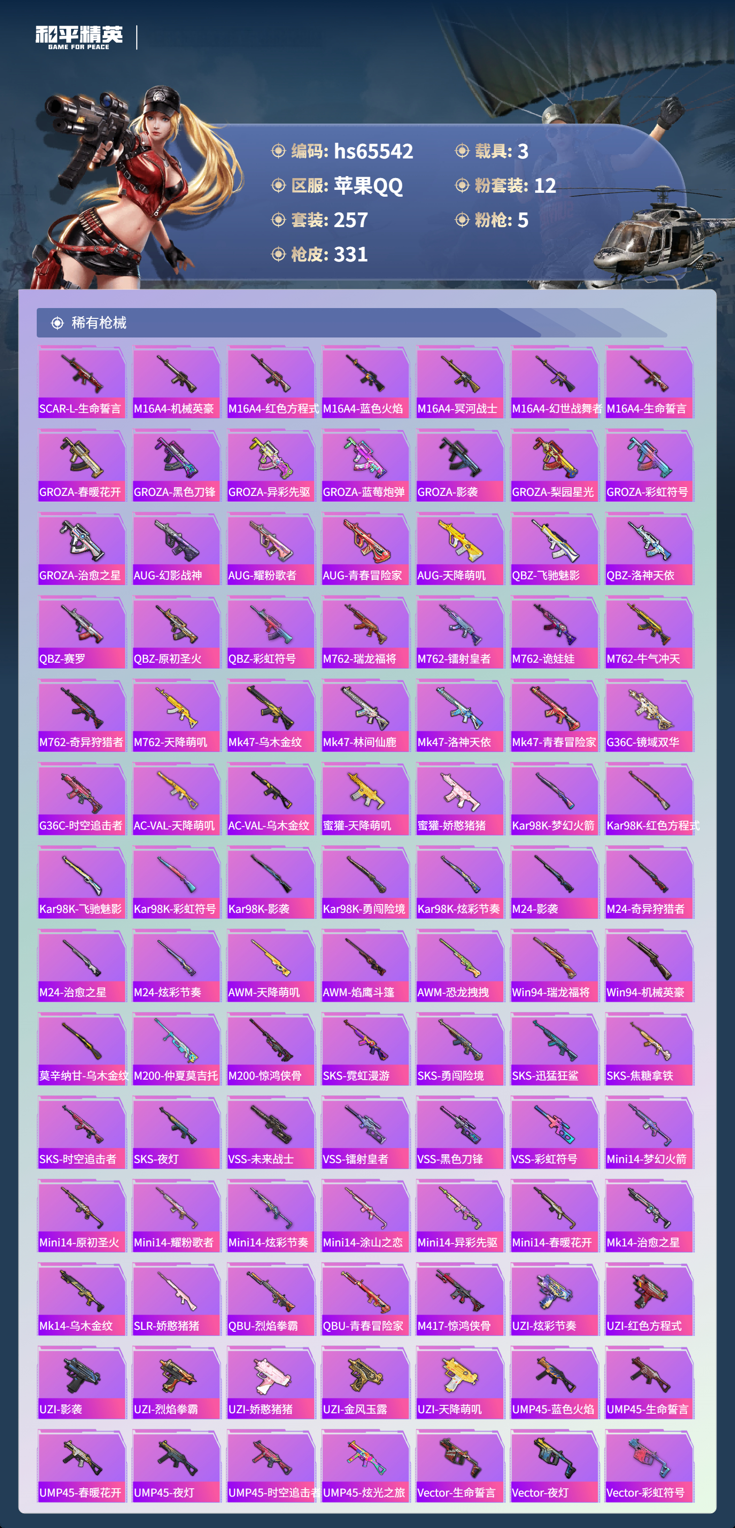 HPSJ4133476和平精英账号详情图8 HPSJ4133476和平精英账号详情图8