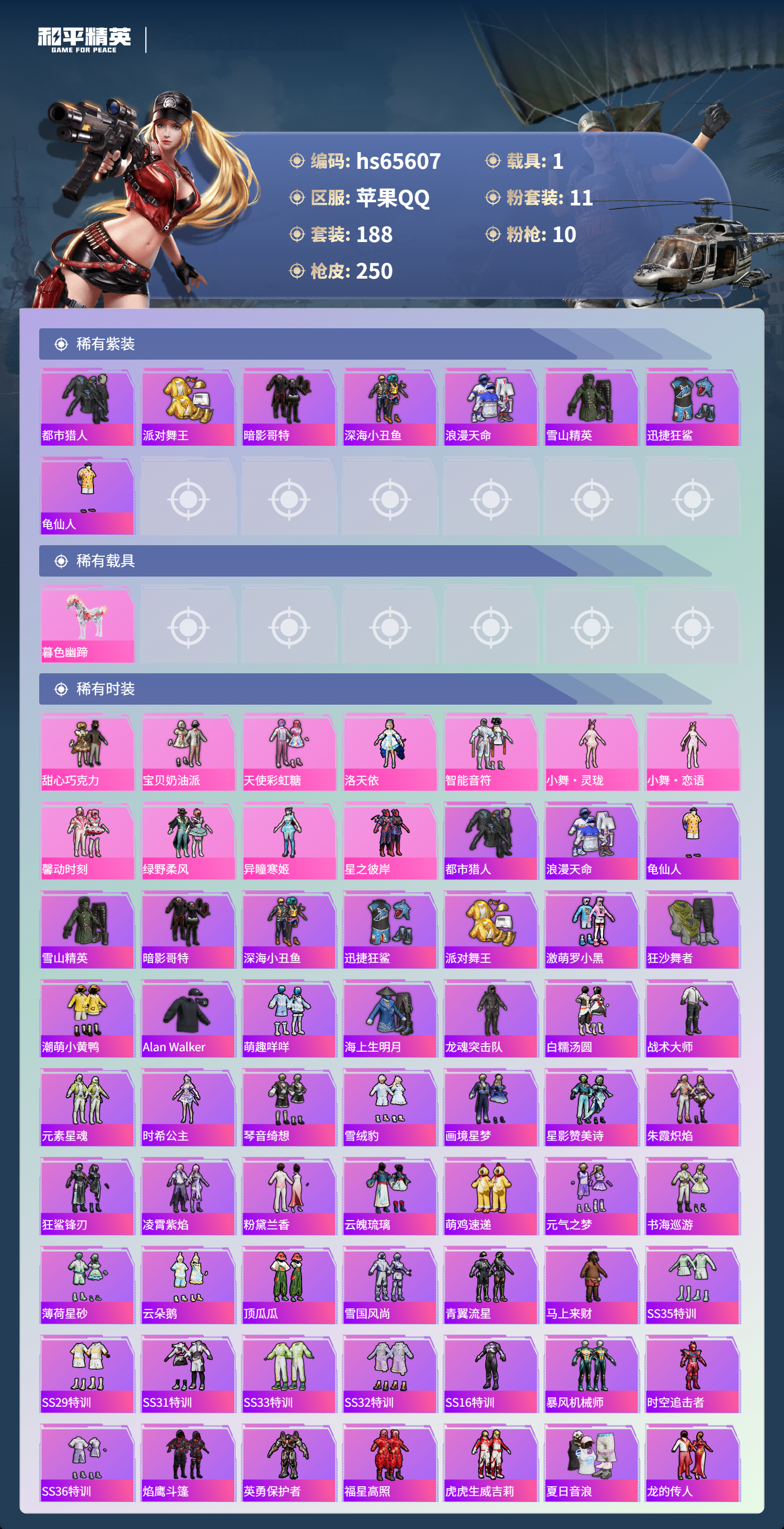 HPSJ4133819和平精英账号详情图5