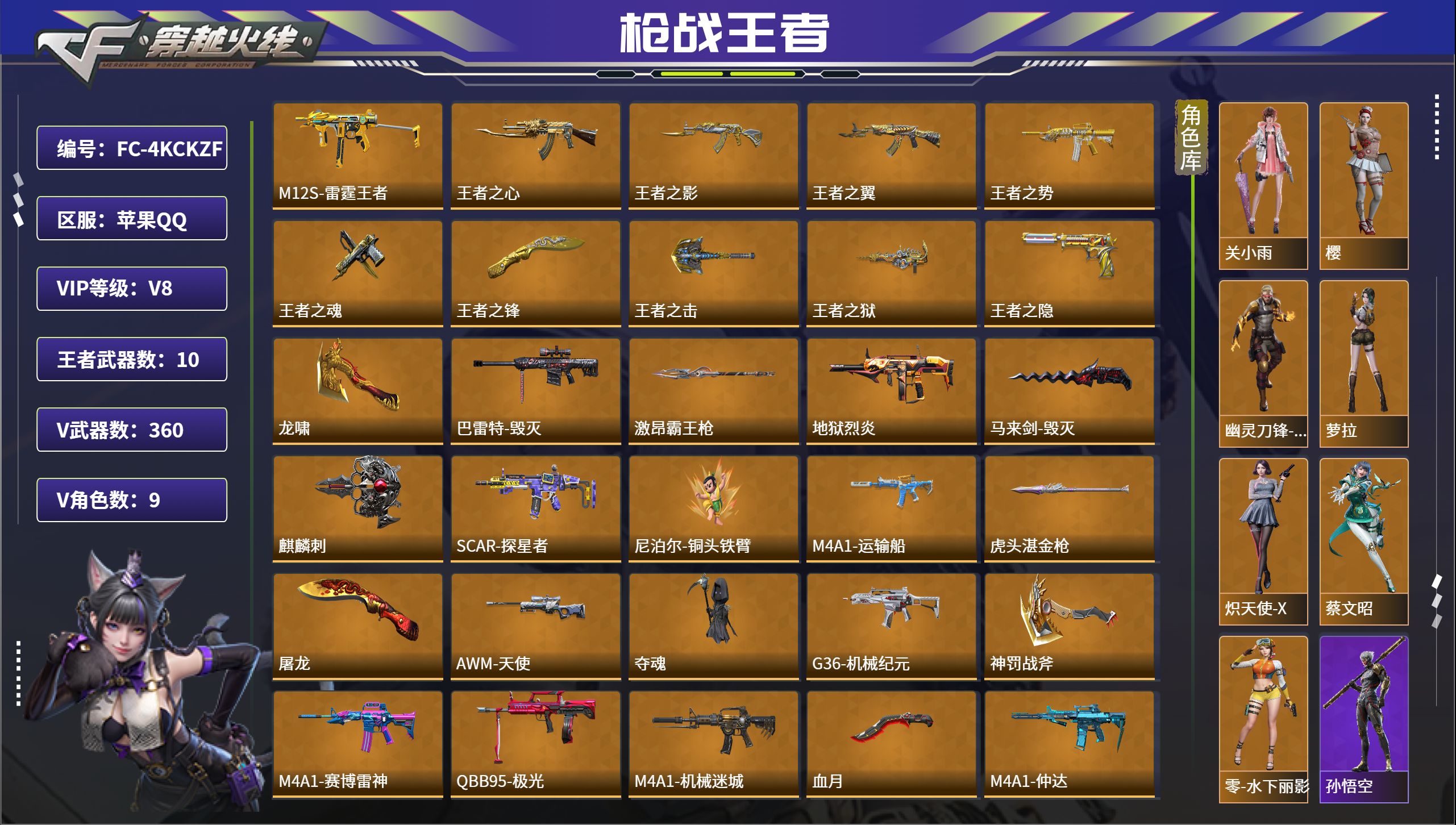 枪战王者账号苹果QQ服务器：苹果QQ
至尊套装：心至尊
王者系列：M12S-雷霆王者，王者之心，王者之影，王者之翼，王者