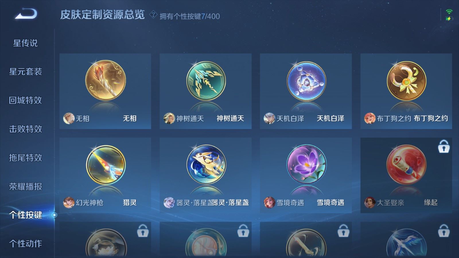 WZLX4243019王者荣耀账号详情图21 WZLX4243019王者荣耀账号详情图21