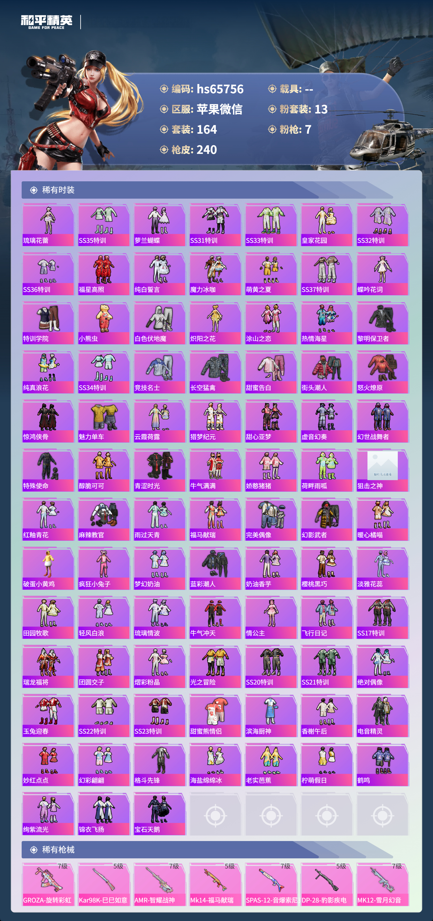 HPSJ4130969和平精英账号详情图5