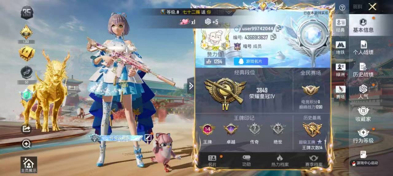 HPSJ4131267和平精英账号详情图3