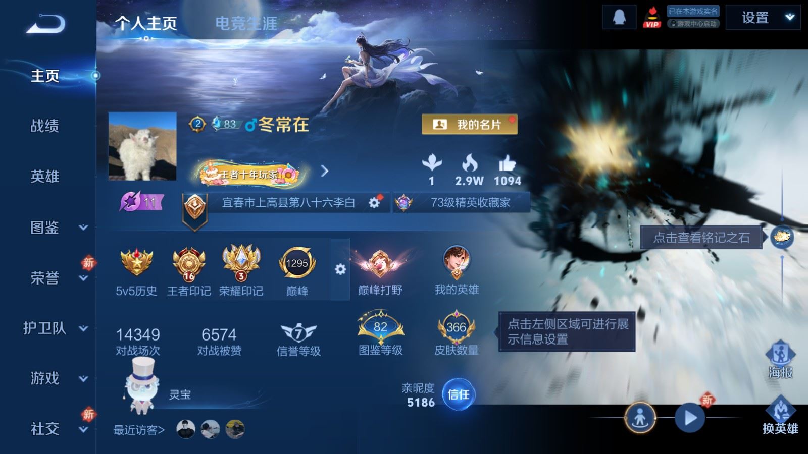 WZLX4242390王者荣耀账号详情图2