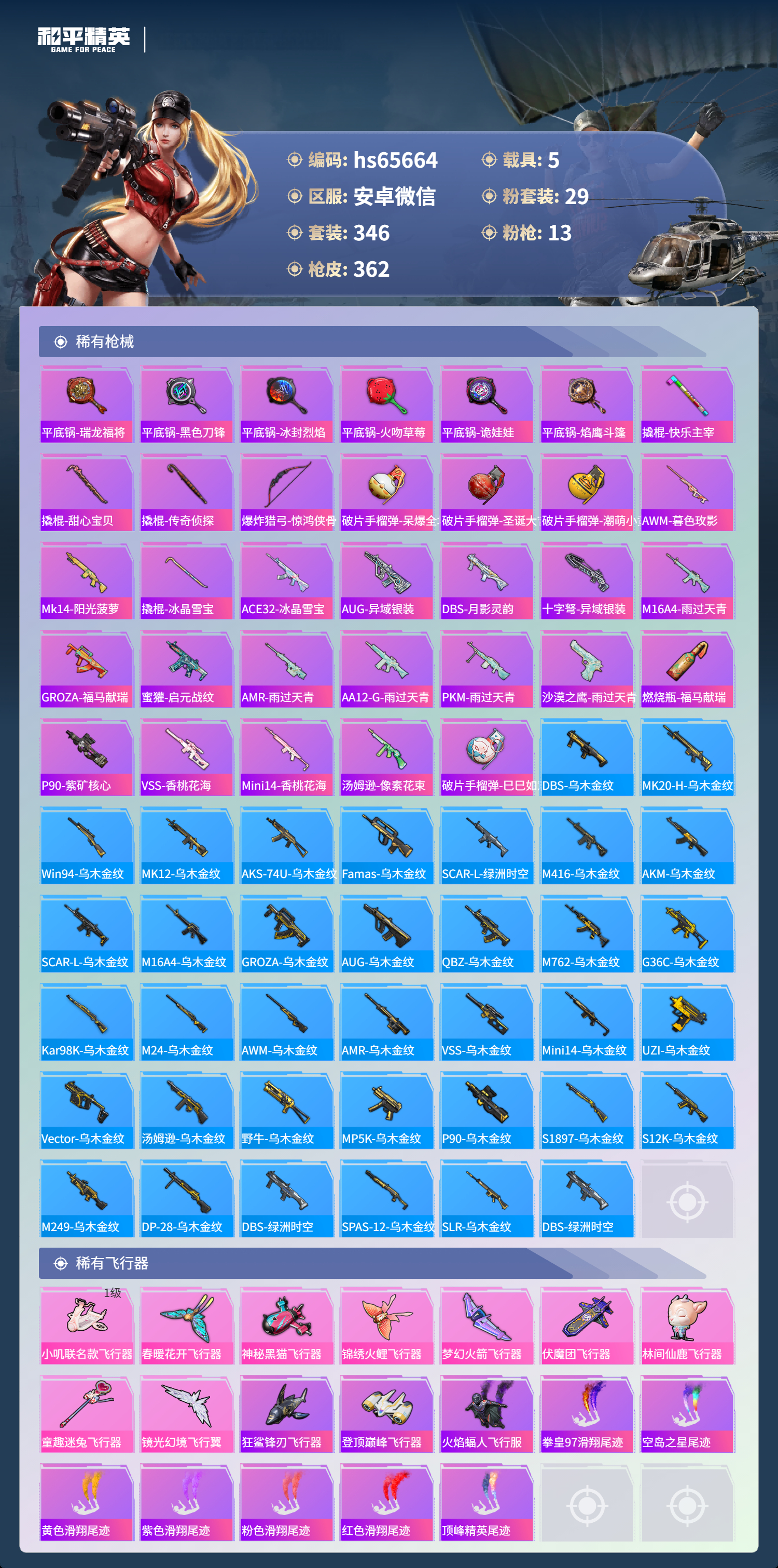 HPSJ4130913和平精英账号详情图11