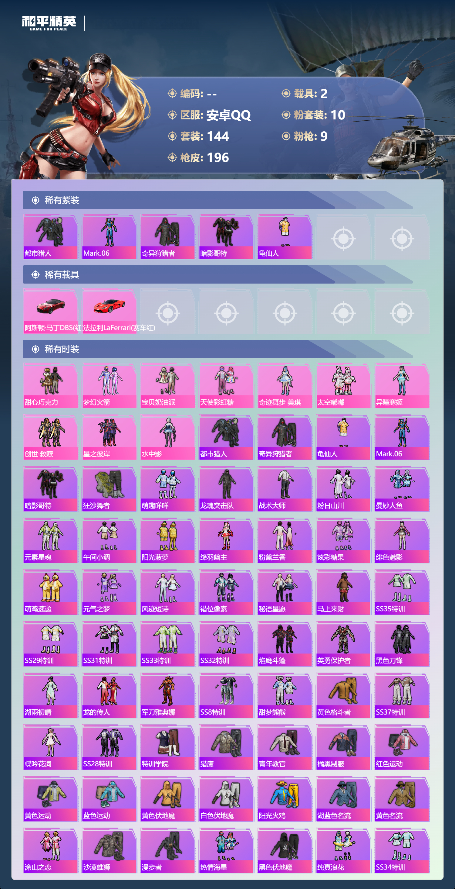 HPCMW4136761和平精英账号详情图5 HPCMW4136761和平精英账号详情图5