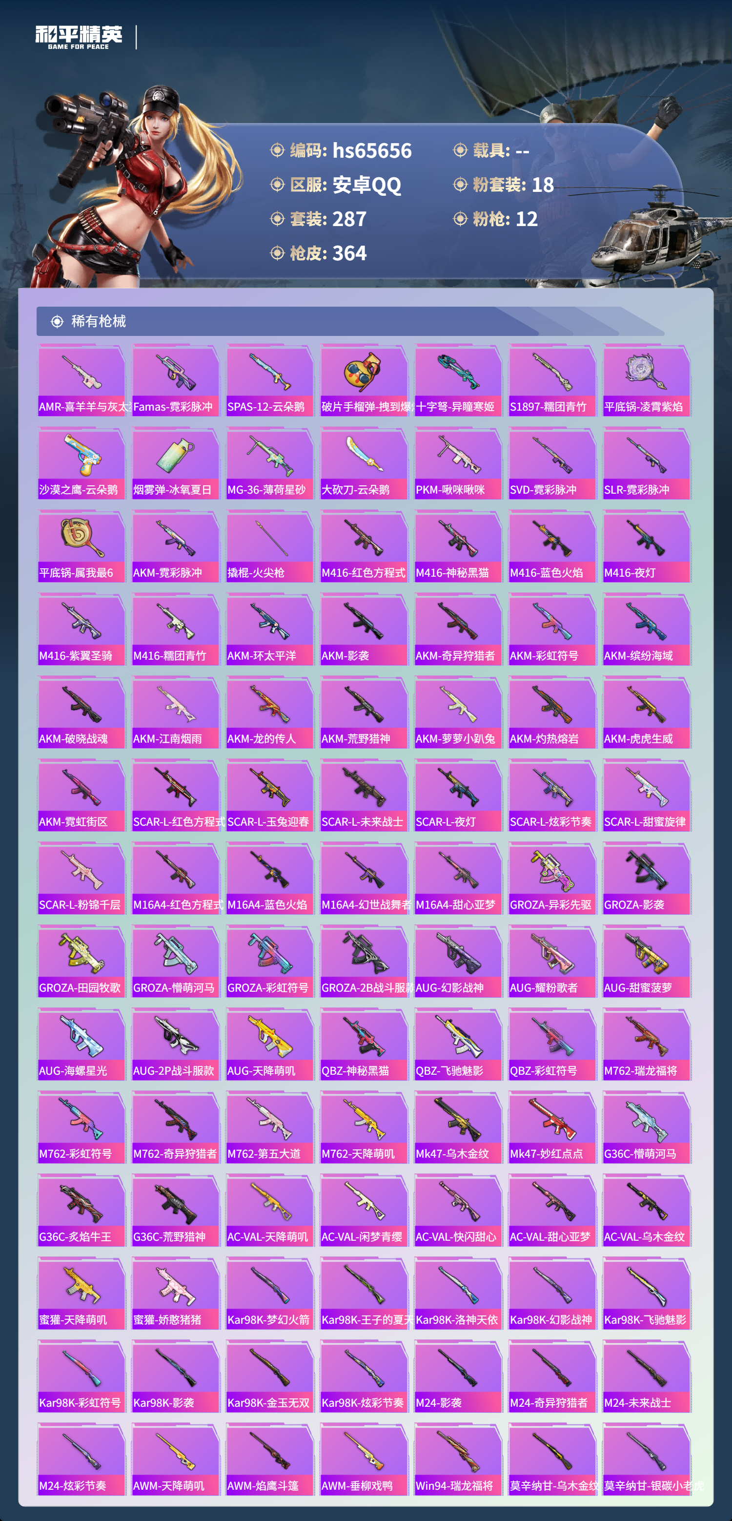 HPCMW4136378和平精英账号详情图8