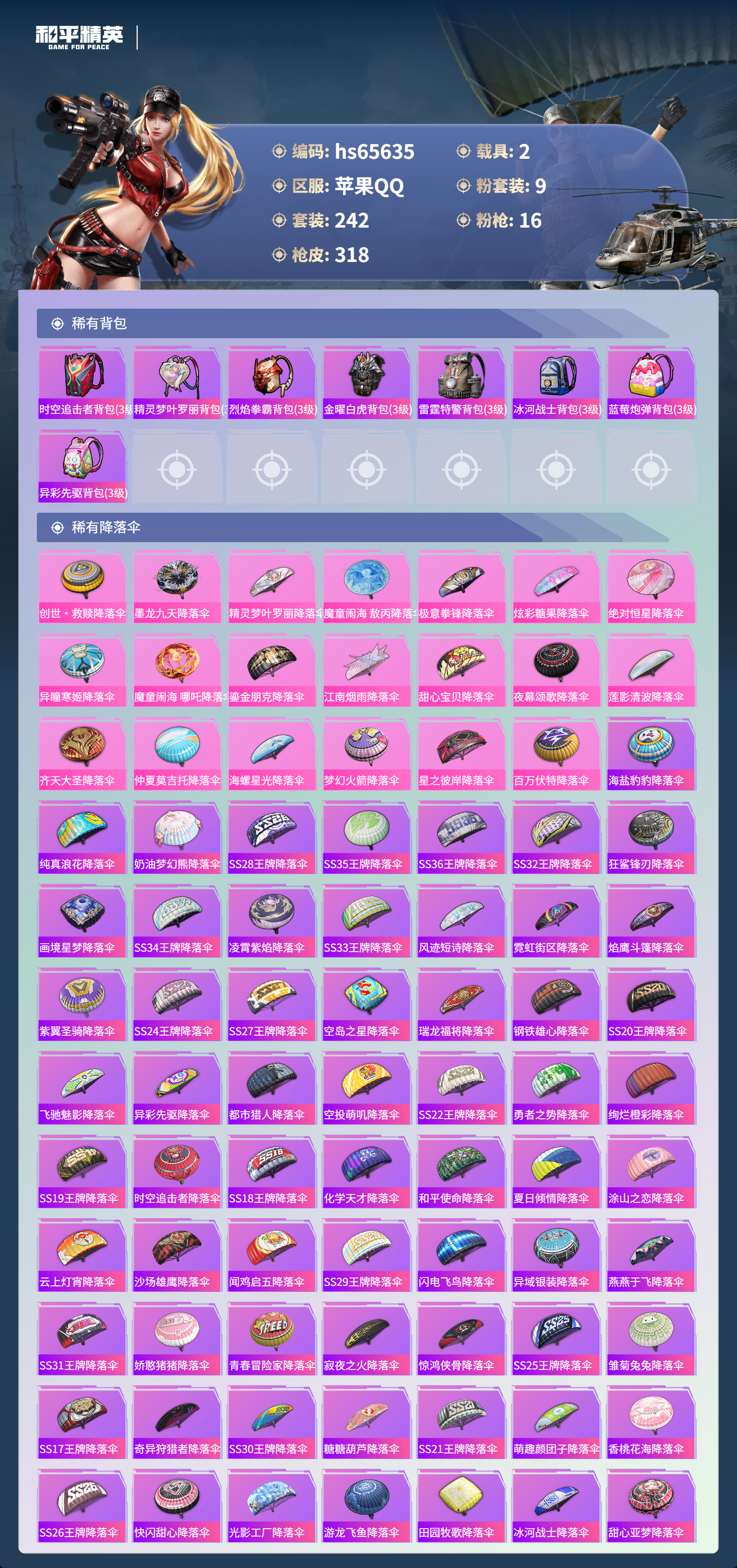 HPSJ4134011和平精英账号详情图12