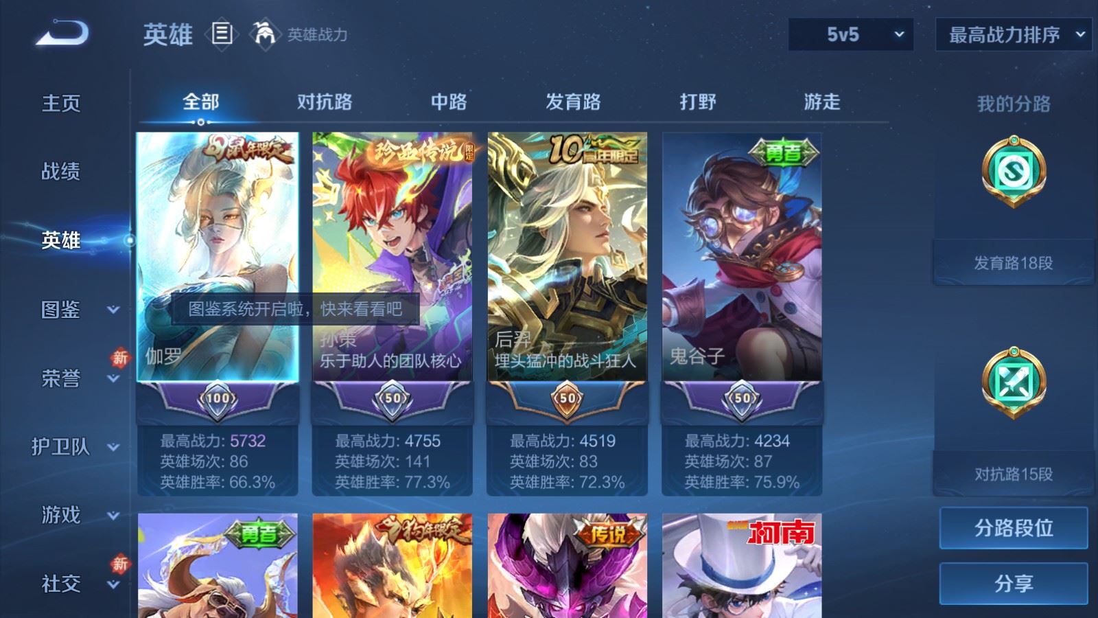 WZLX4242398王者荣耀账号详情图3 WZLX4242398王者荣耀账号详情图3