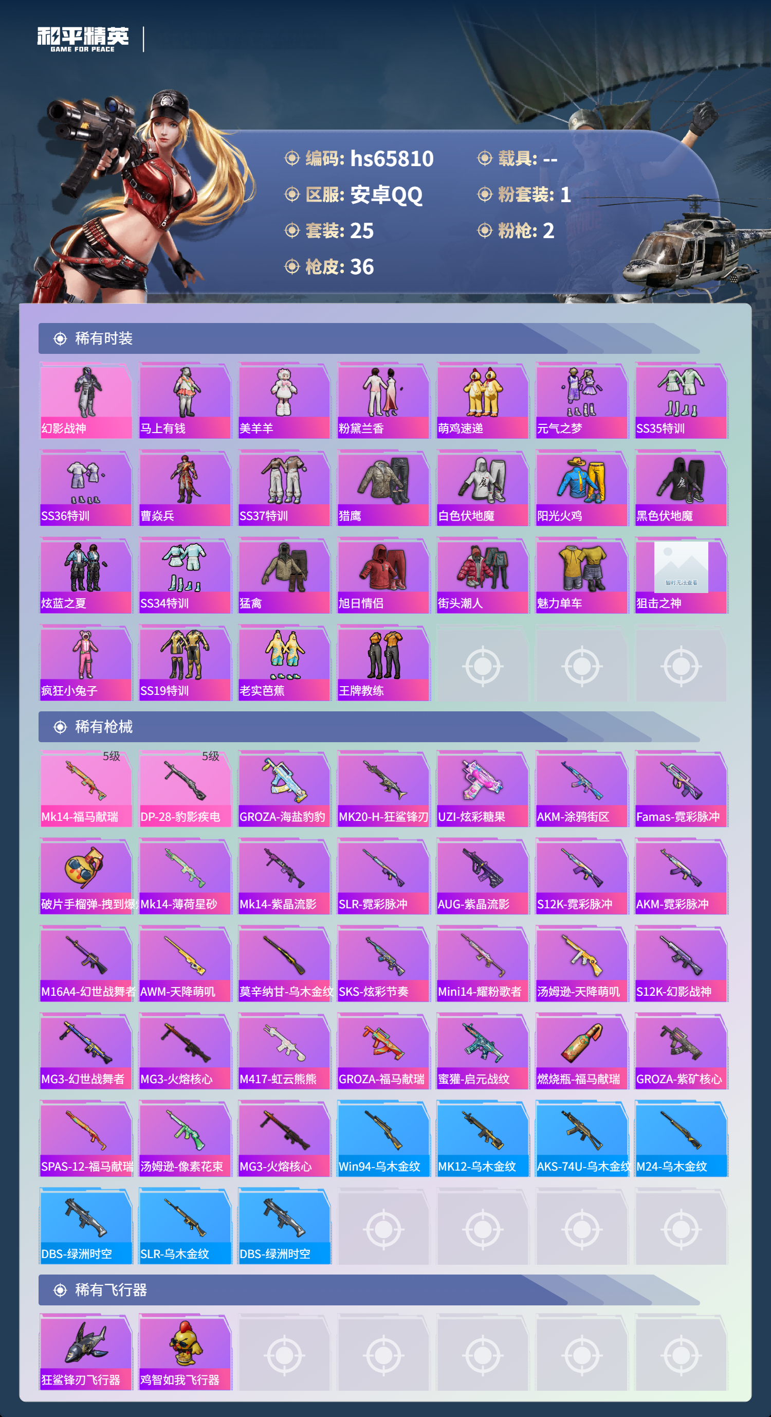 HPCMW4136416和平精英账号详情图5