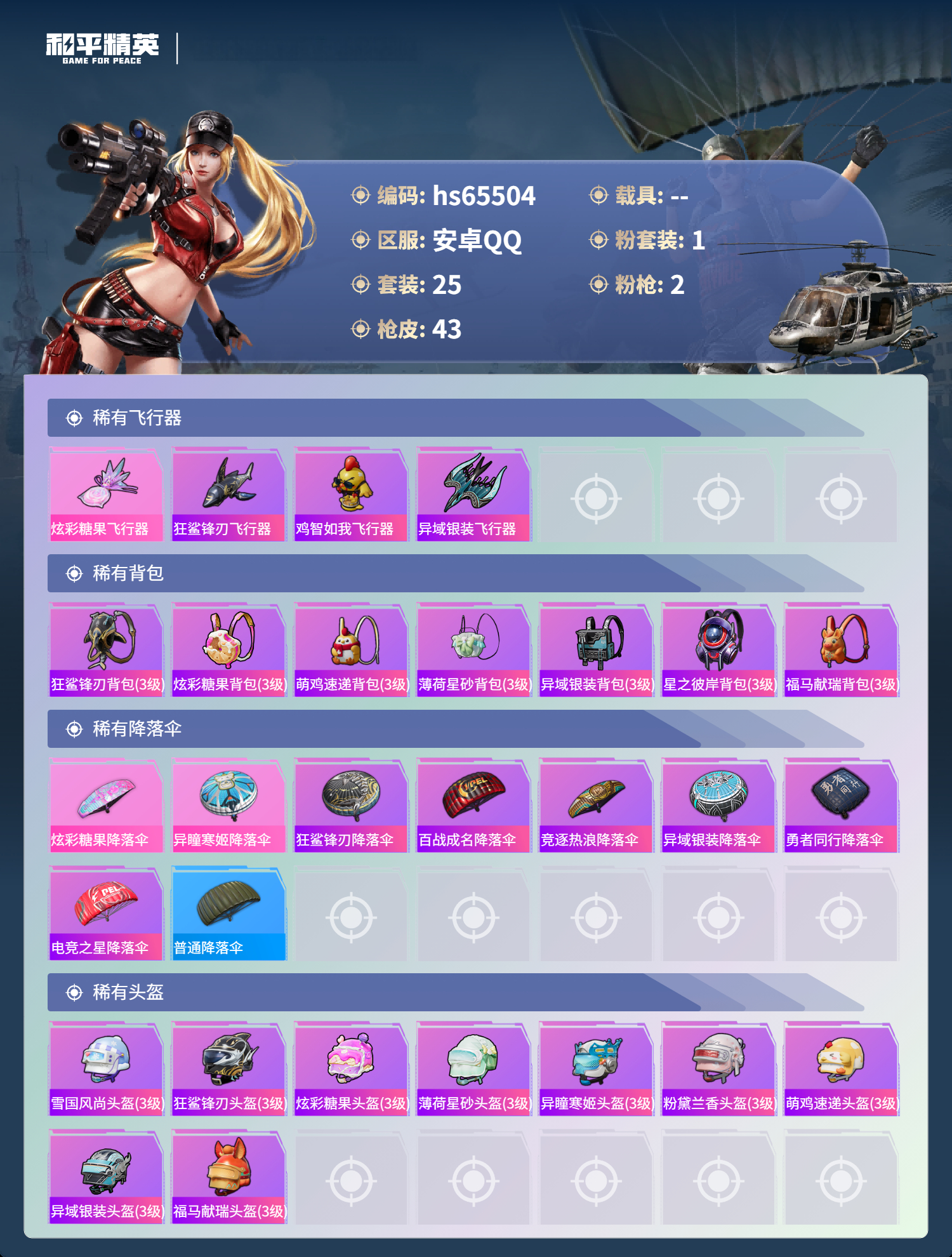 HPSJ4133618和平精英账号详情图6