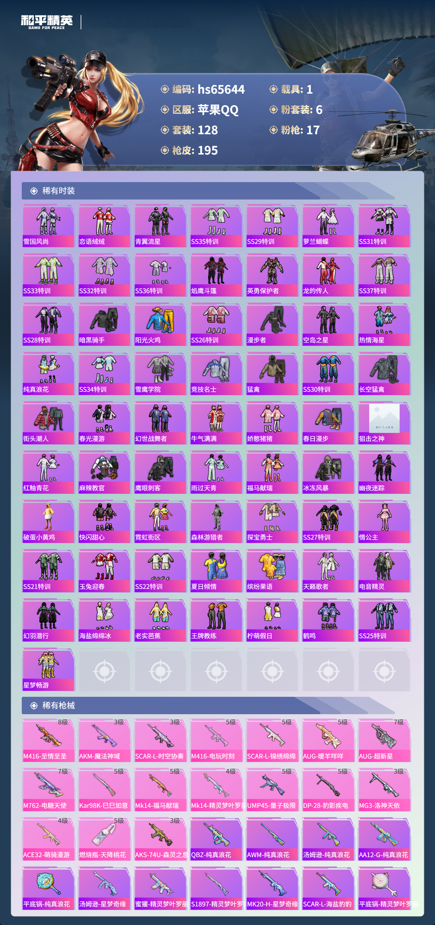 HPCMW4135811和平精英账号详情图6