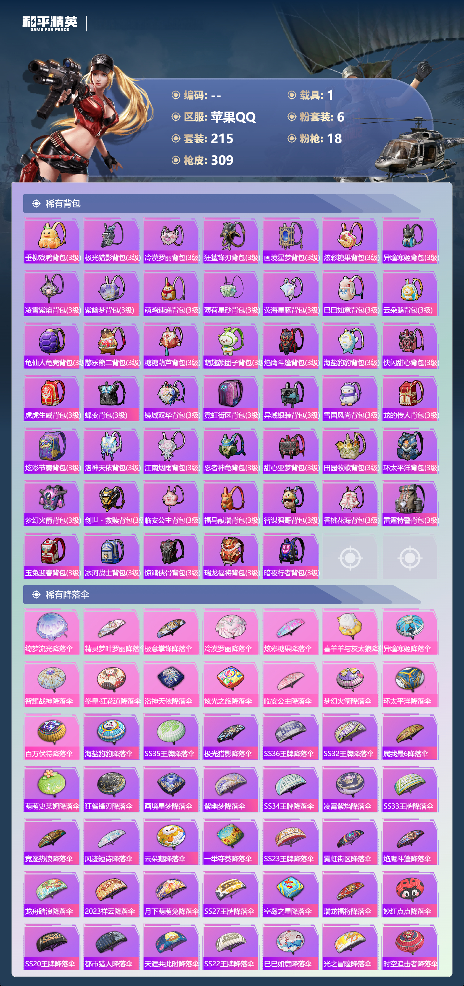 HPCMW4136744和平精英账号详情图11