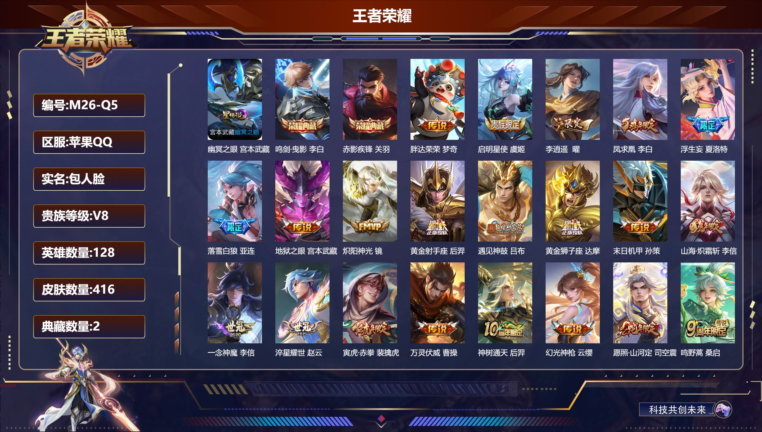 王者荣耀账号苹果QQ128英雄-416皮肤--V8-2典藏21传说 对抗路32段 1星传说 幽冥之眼【全皮英雄】 鬼谷子