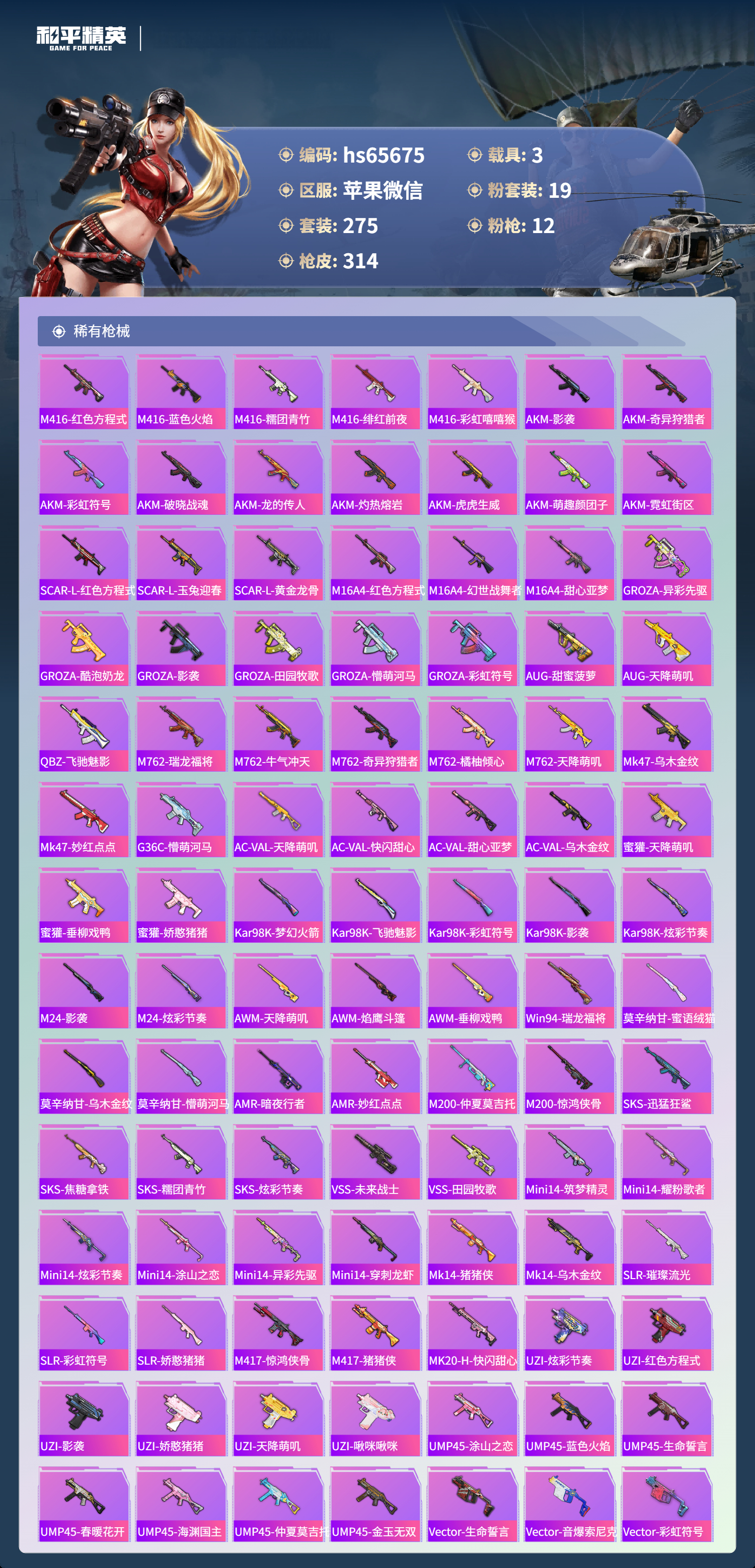 HPCMW4135360和平精英账号详情图8 HPCMW4135360和平精英账号详情图8