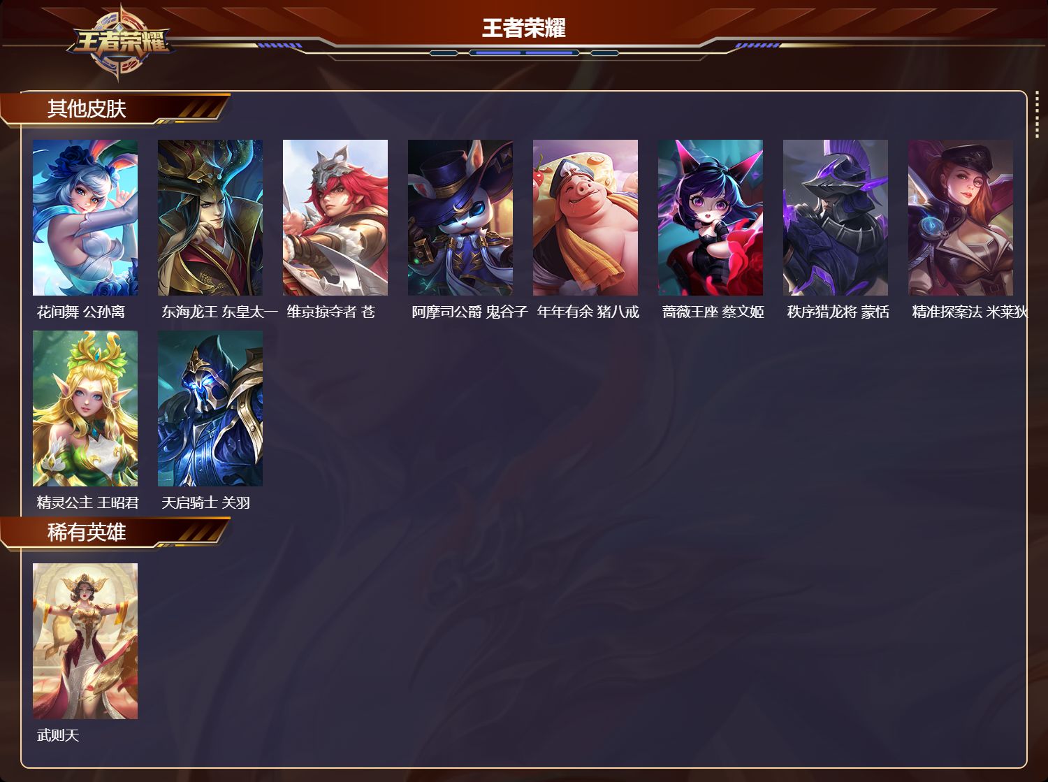 WZCMW4245929王者荣耀账号详情图7 WZCMW4245929王者荣耀账号详情图7