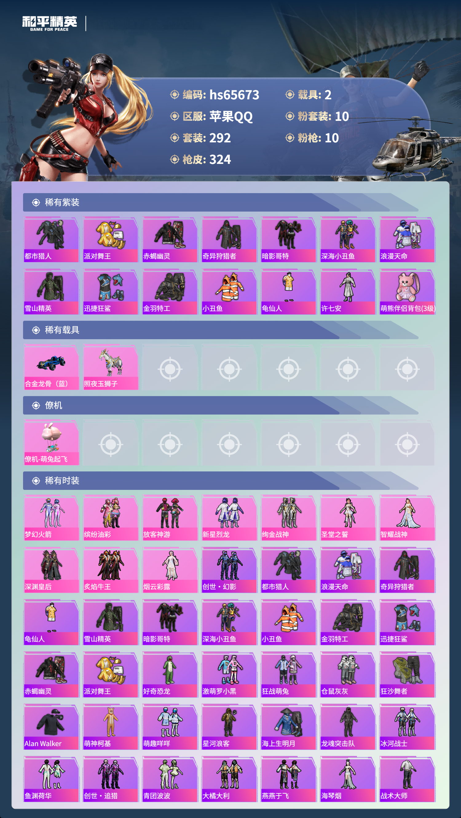 HPCMW4136448和平精英账号详情图5