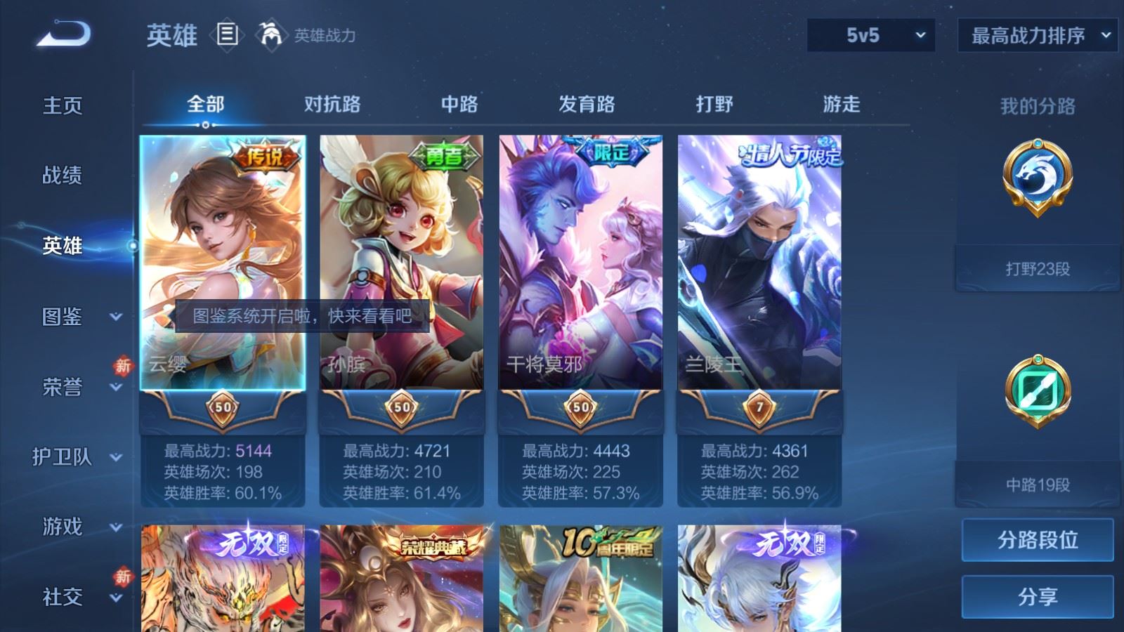 WZLX4243019王者荣耀账号详情图3 WZLX4243019王者荣耀账号详情图3