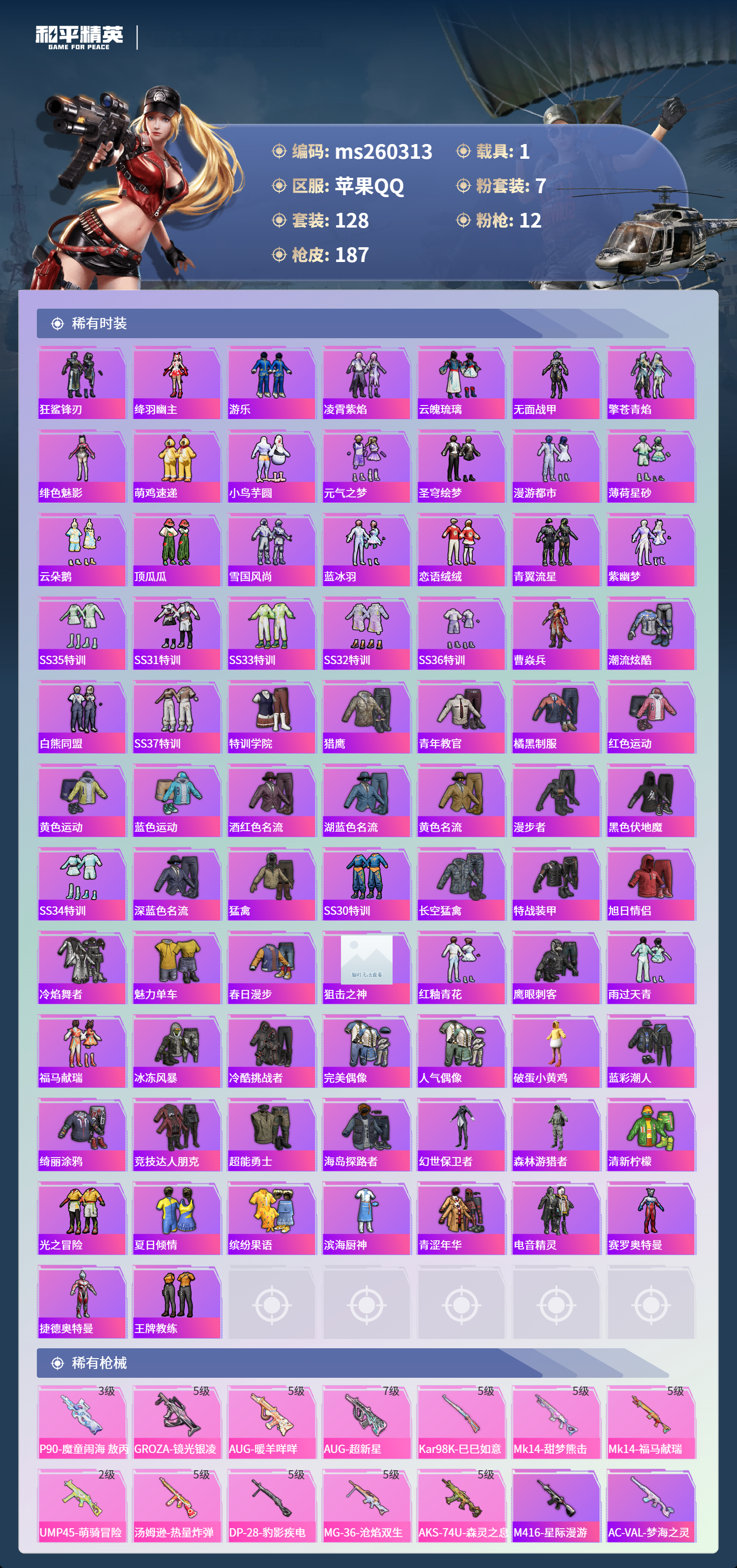 HPLX4131746和平精英账号详情图3