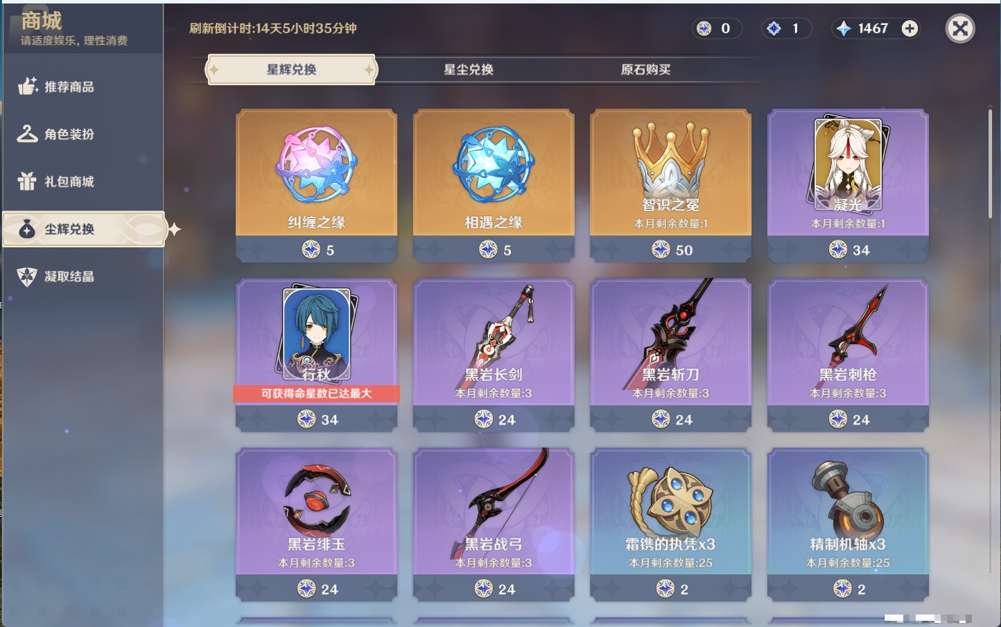 YSMK43525原神账号详情图58