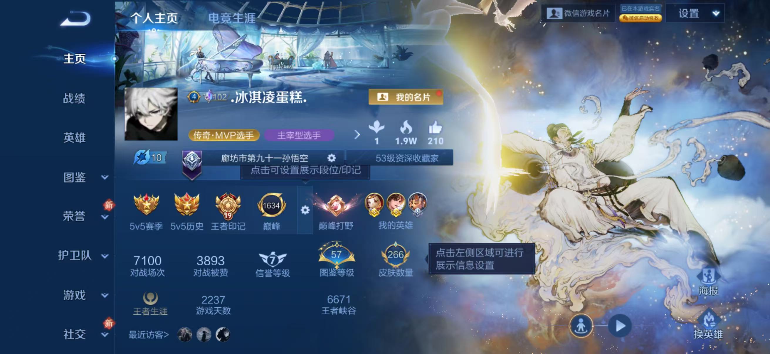 WZCMW4244948王者荣耀账号详情图2 WZCMW4244948王者荣耀账号详情图2