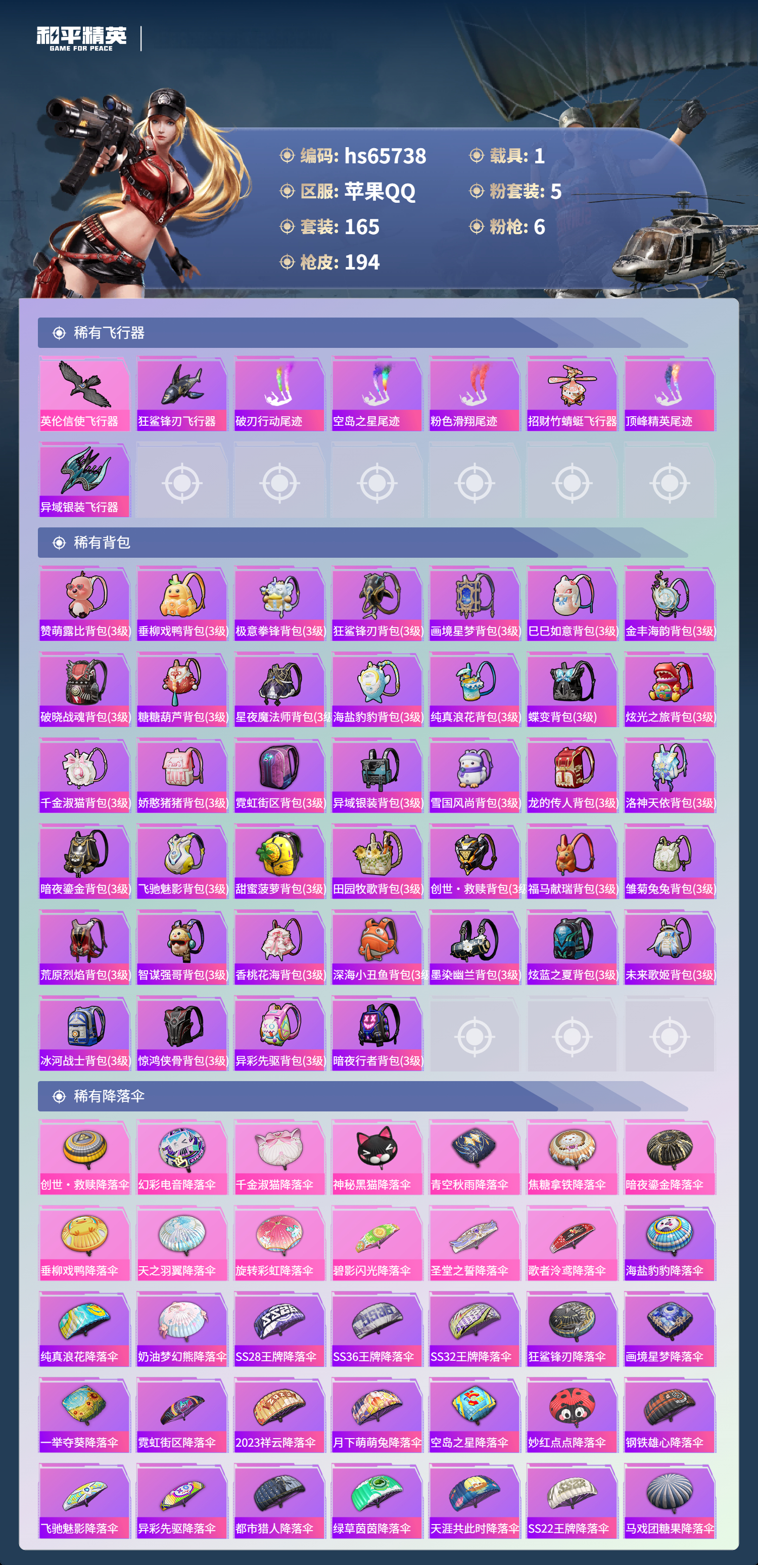 HPCMW4136495和平精英账号详情图8