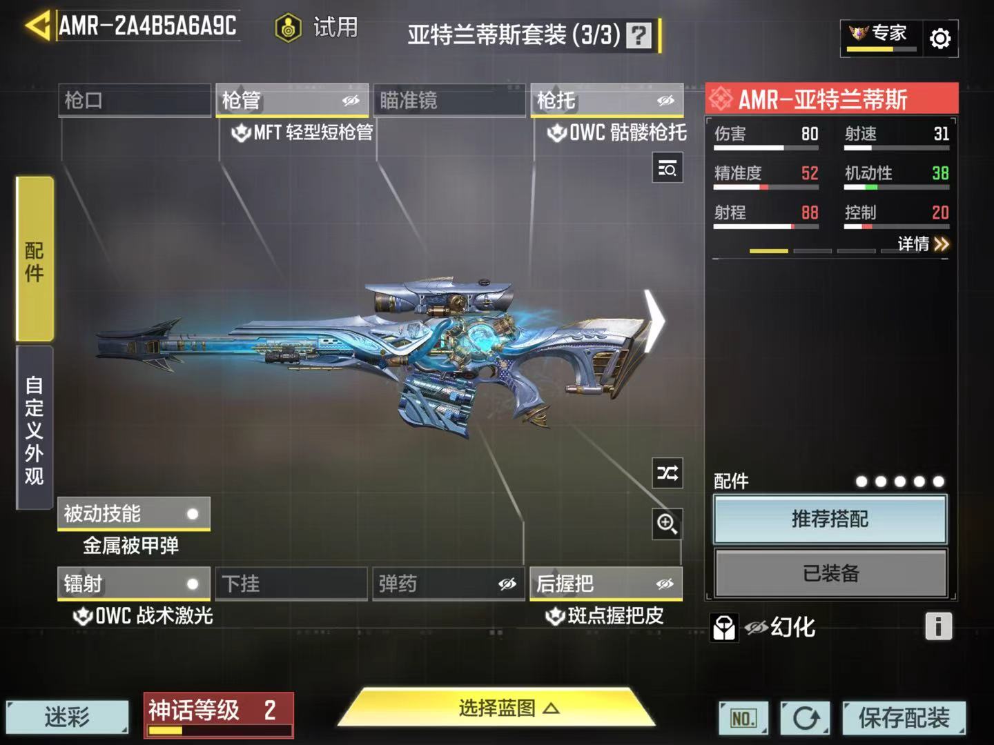 SMCMW42451使命召唤手游账号详情图8