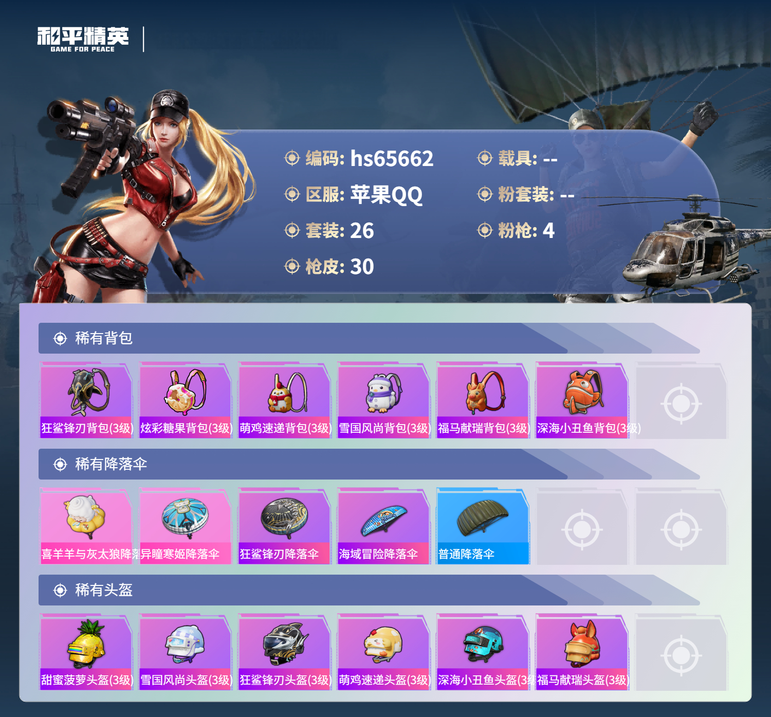 HPCMW4136477和平精英账号详情图6