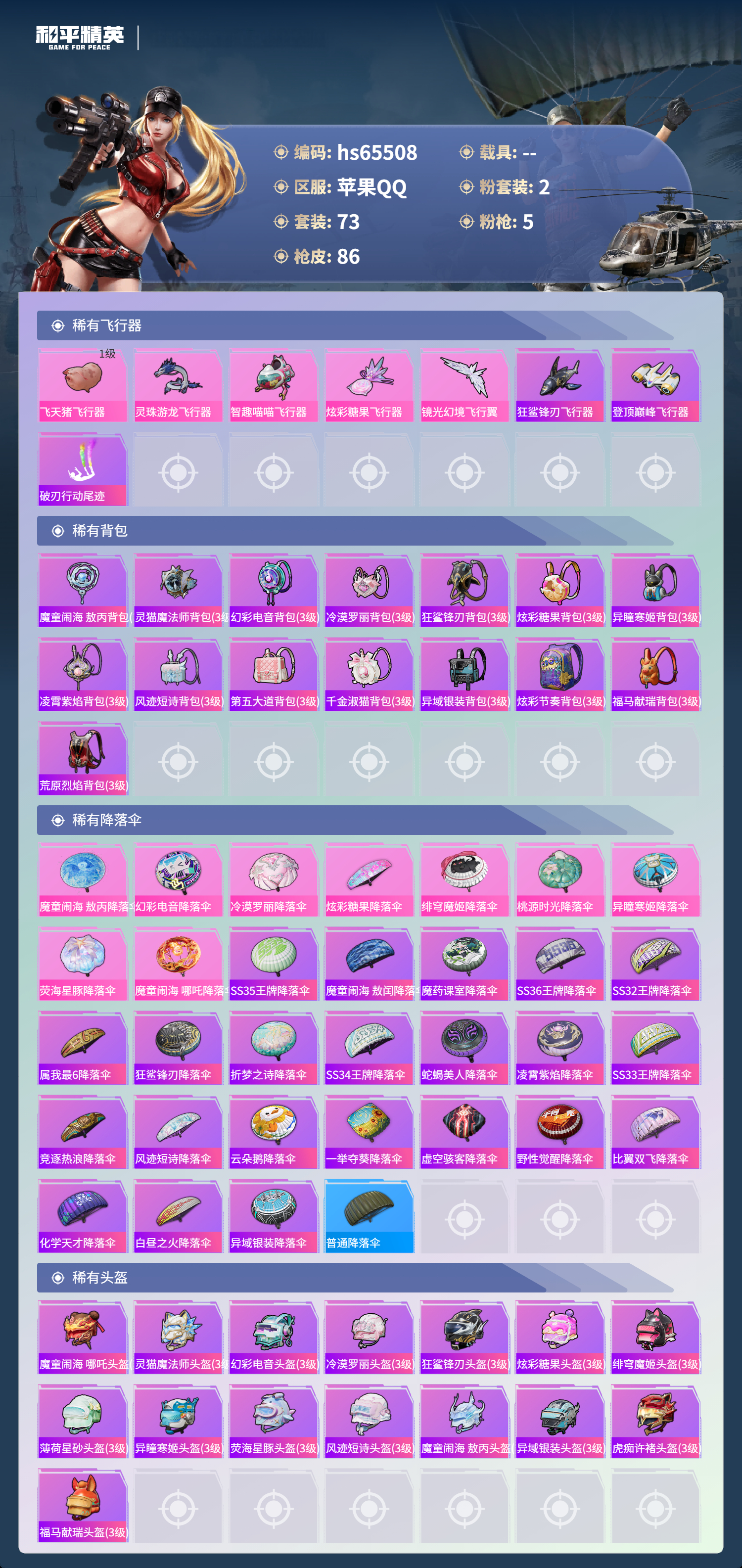 HPSJ4133639和平精英账号详情图6