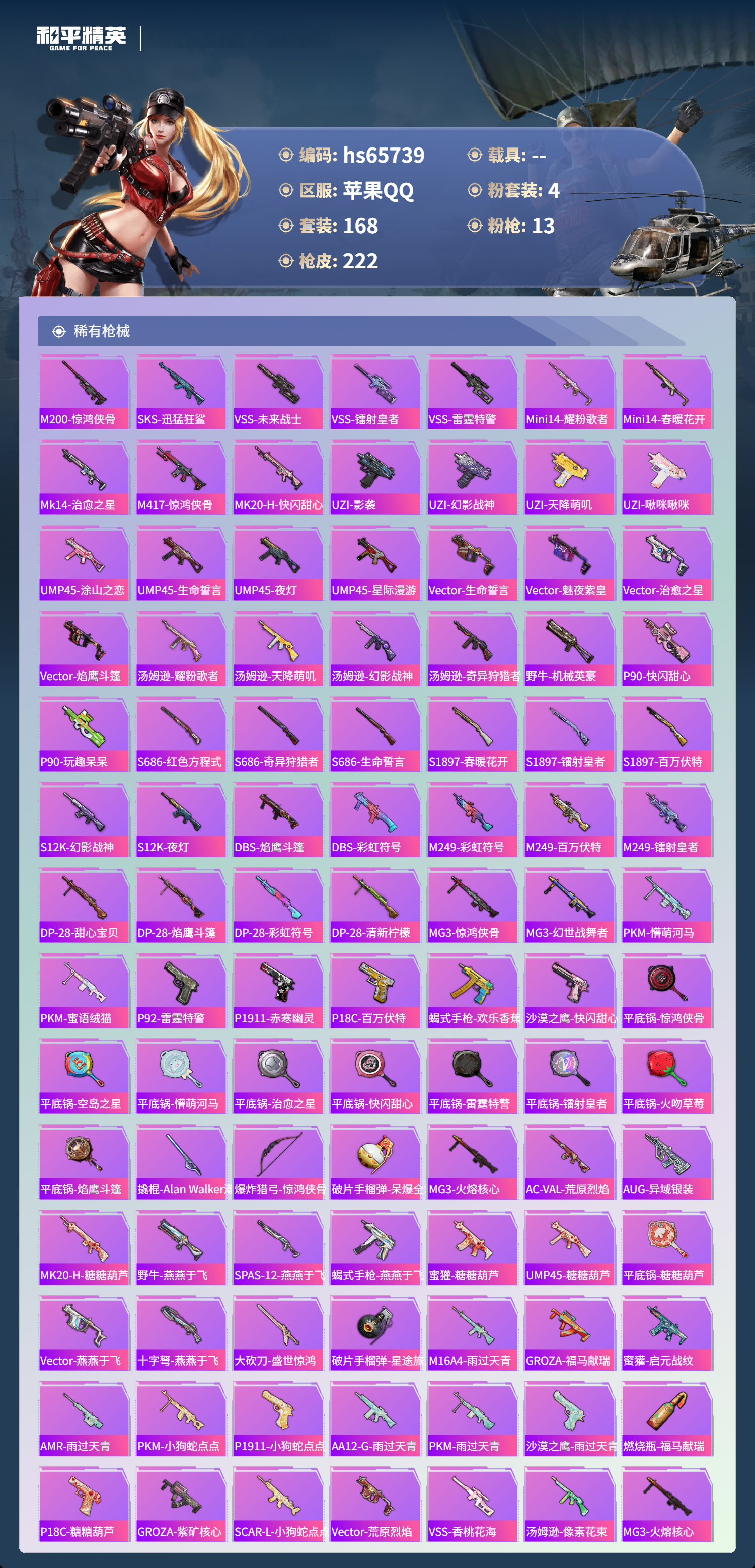 HPCMW4136505和平精英账号详情图8