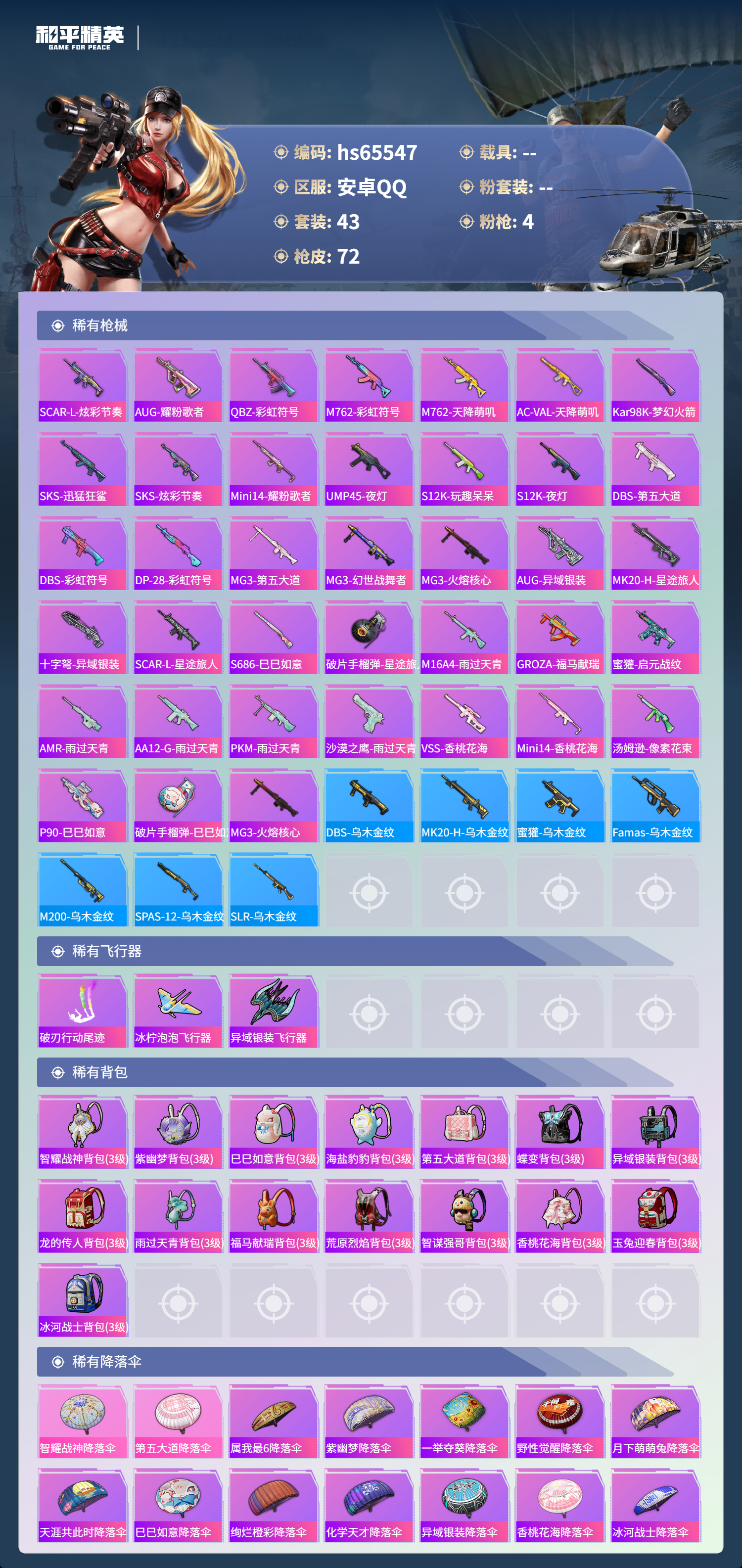 HPSJ4133488和平精英账号详情图6