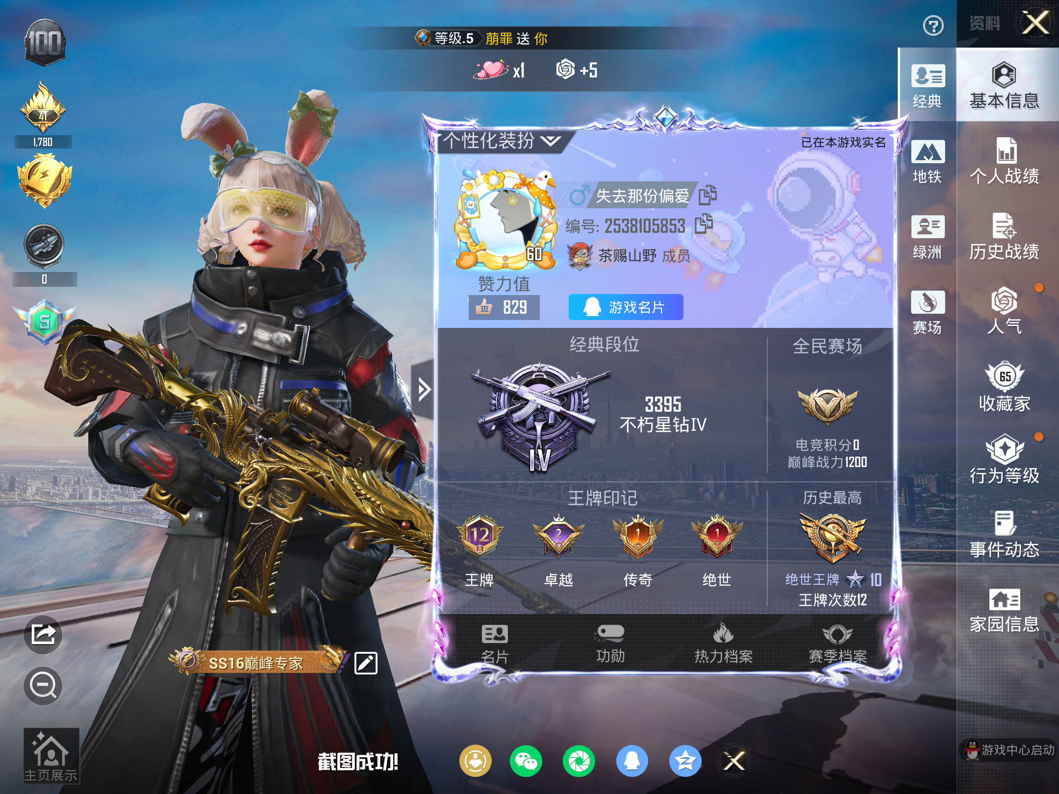 HPLX4134030和平精英账号详情图3 HPLX4134030和平精英账号详情图3