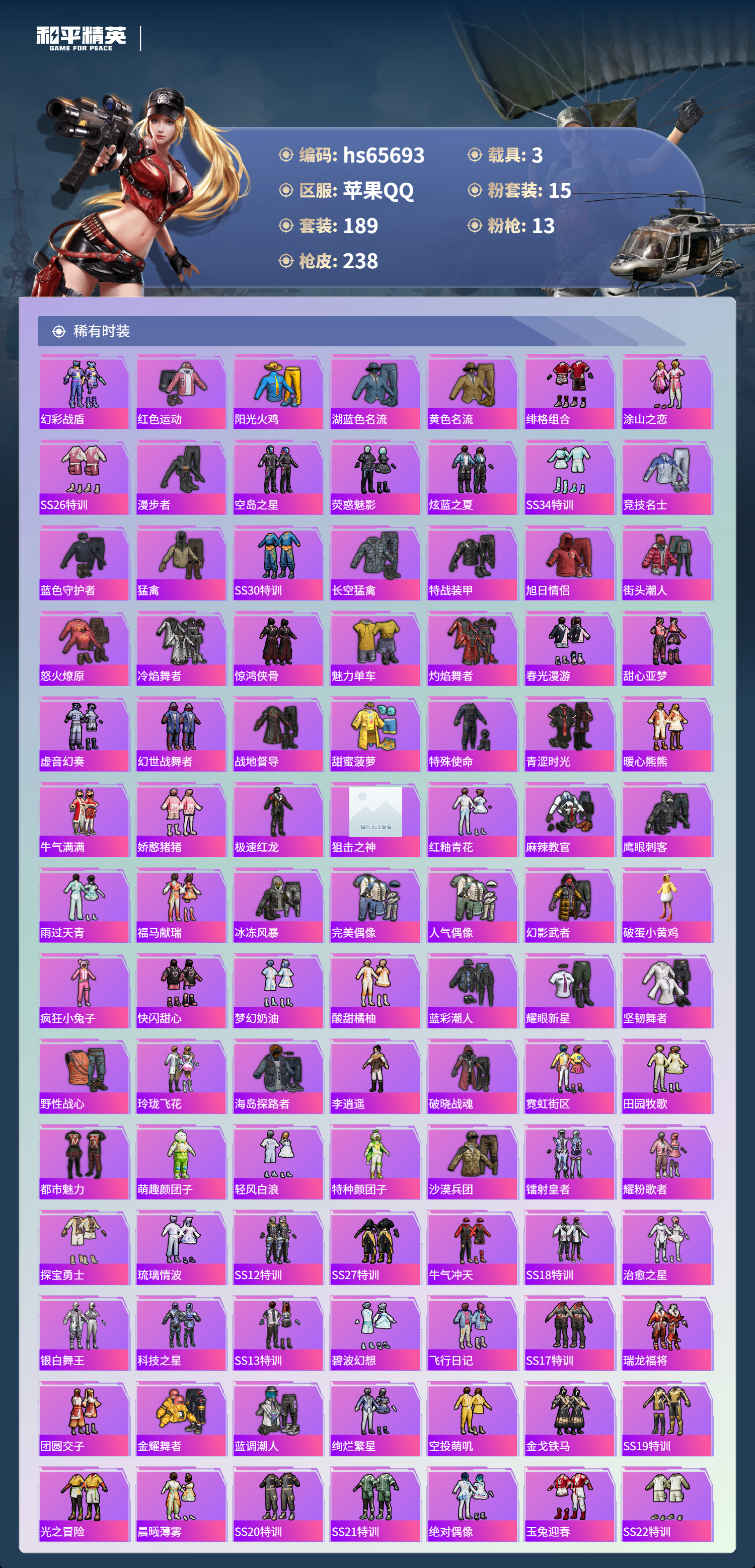 HPSJ4135341和平精英账号详情图6