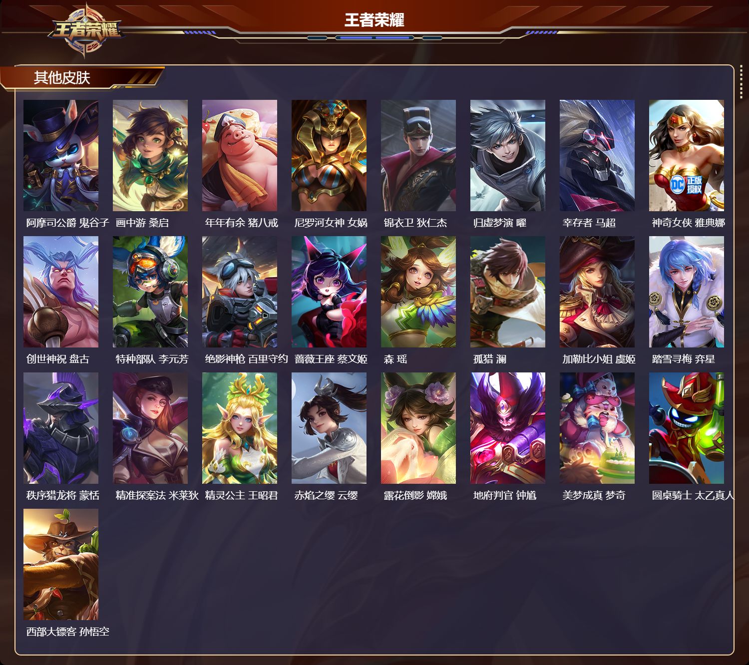 WZQM4238334王者荣耀账号详情图8