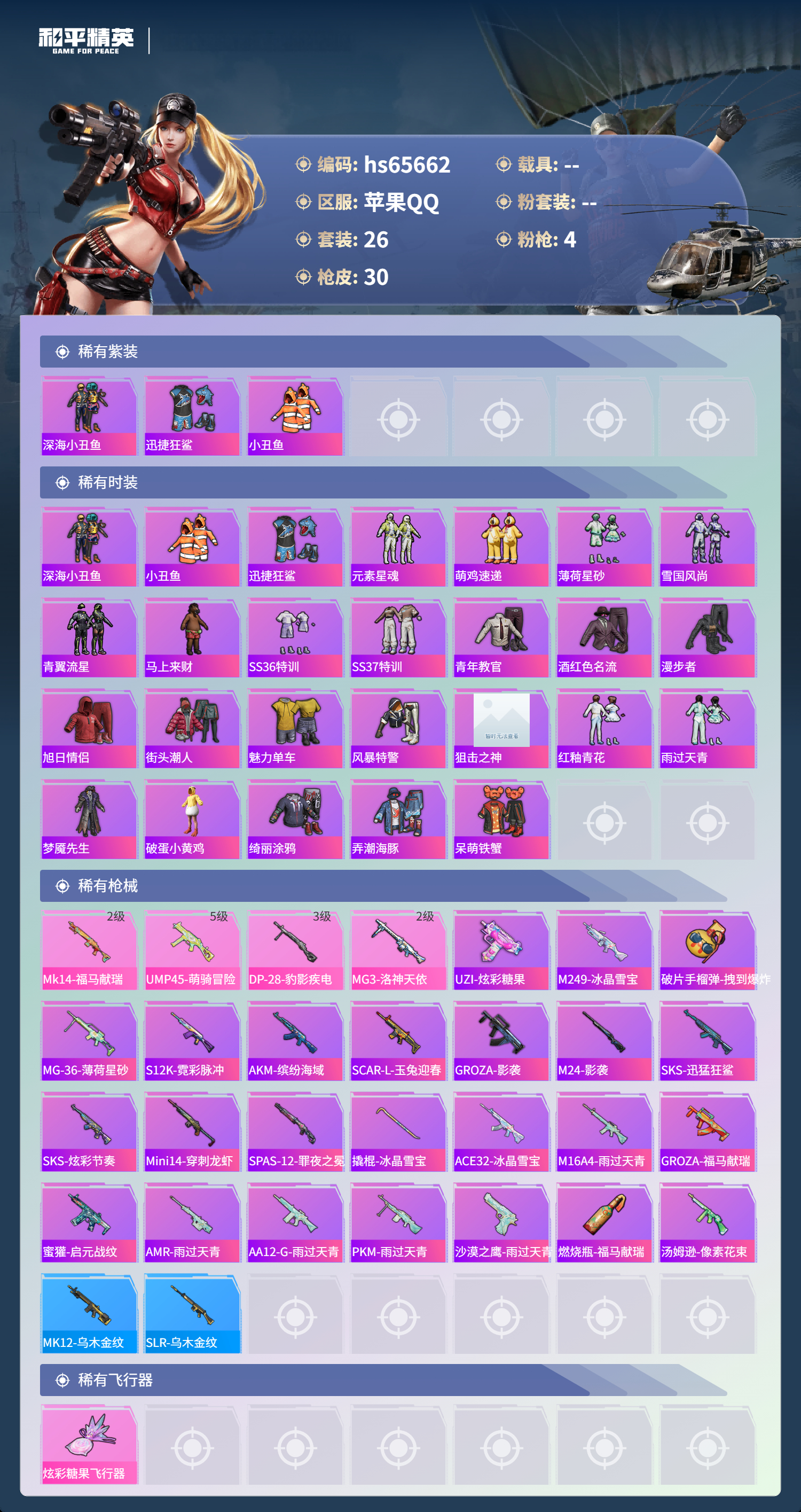 HPCMW4136477和平精英账号详情图5