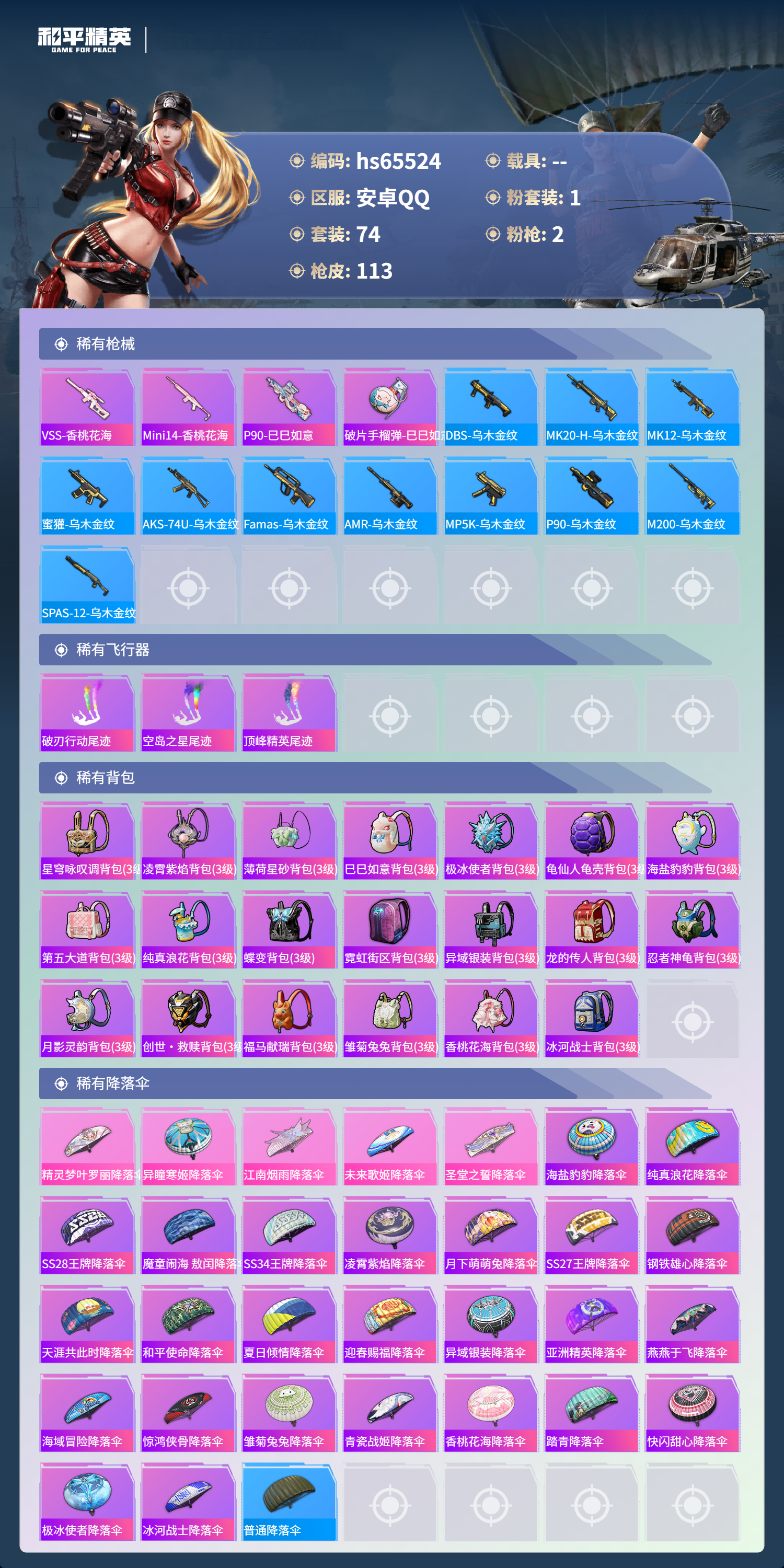 HPSJ4133465和平精英账号详情图7