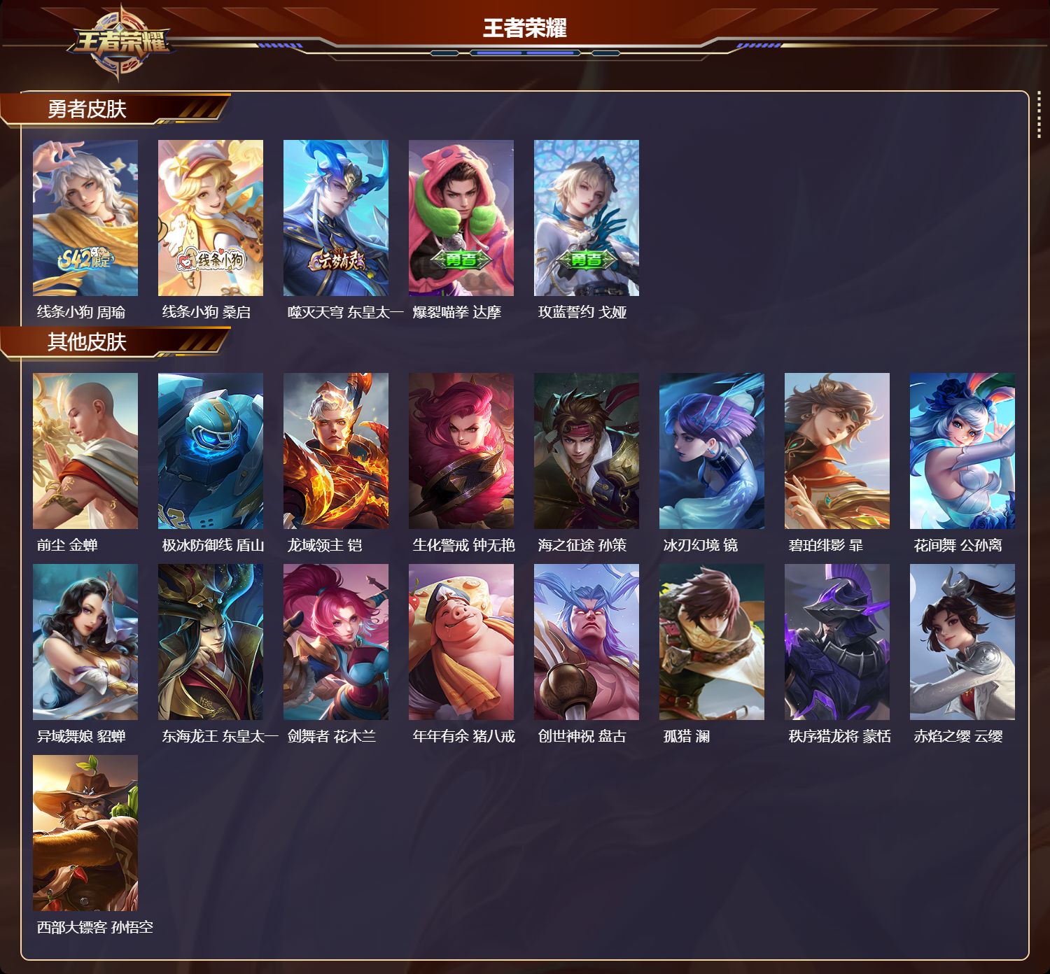 WZCMW4245636王者荣耀账号详情图9 WZCMW4245636王者荣耀账号详情图9