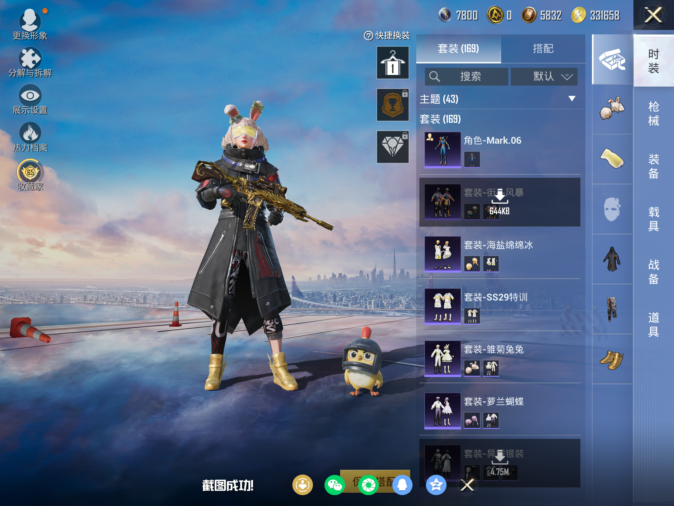 HPLX4134030和平精英账号详情图6 HPLX4134030和平精英账号详情图6