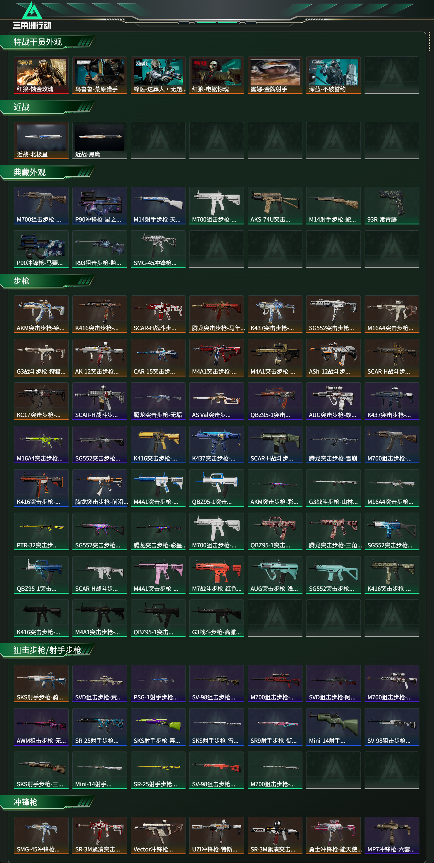 SJZCMW475301三角洲行动账号详情图13 SJZCMW475301三角洲行动账号详情图13