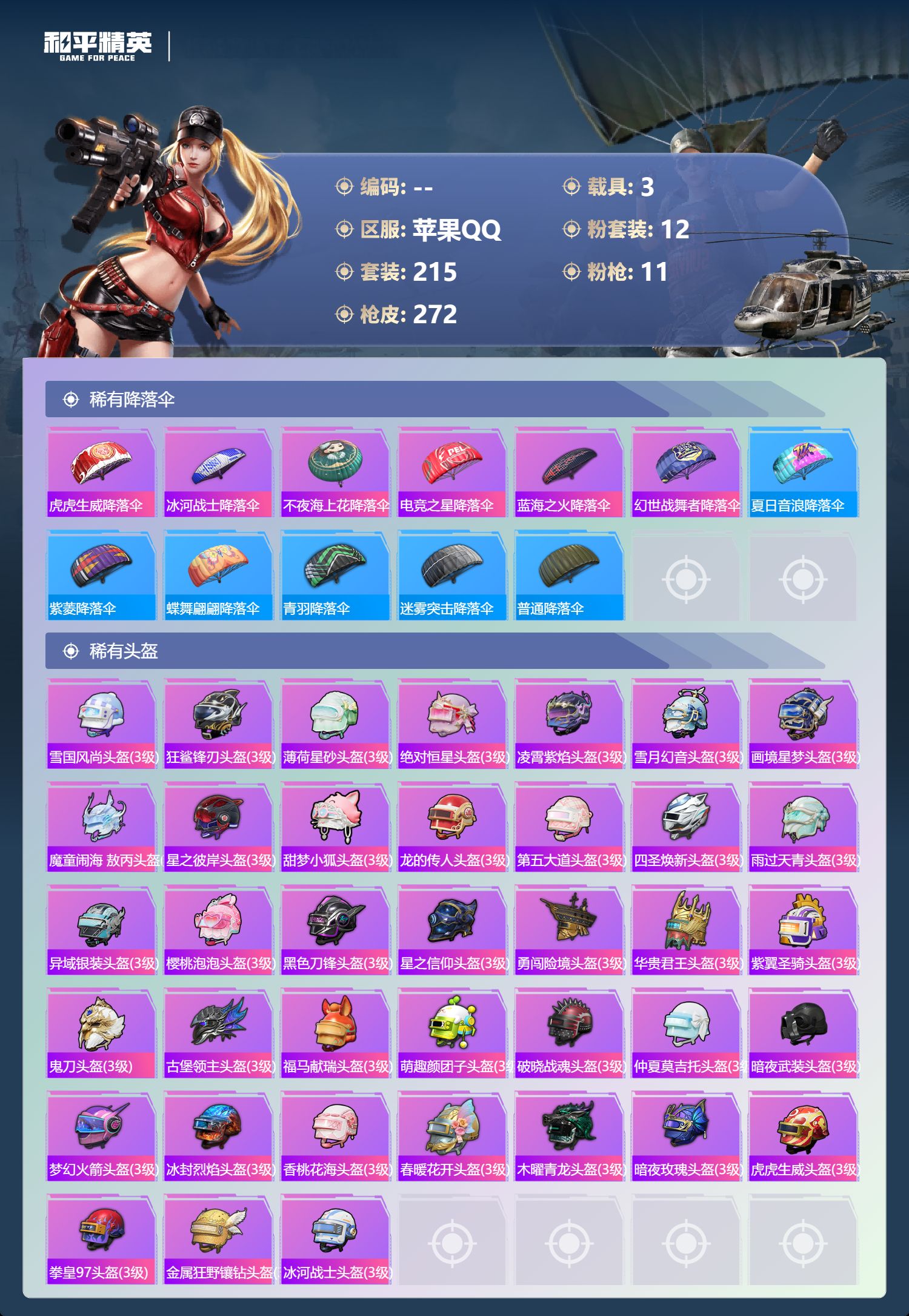 HPSJ4135390和平精英账号详情图11