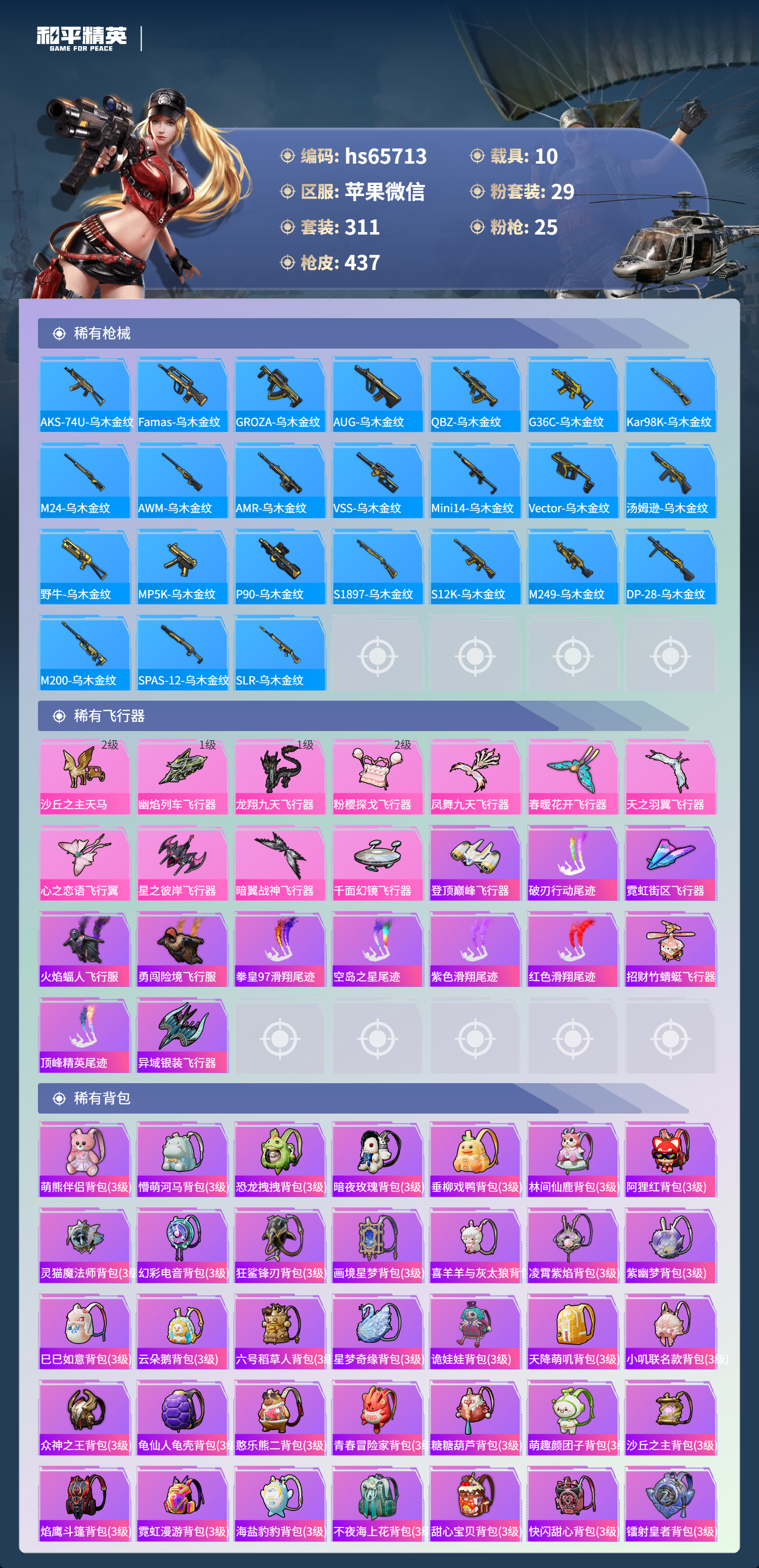 HPSJ4130928和平精英账号详情图12