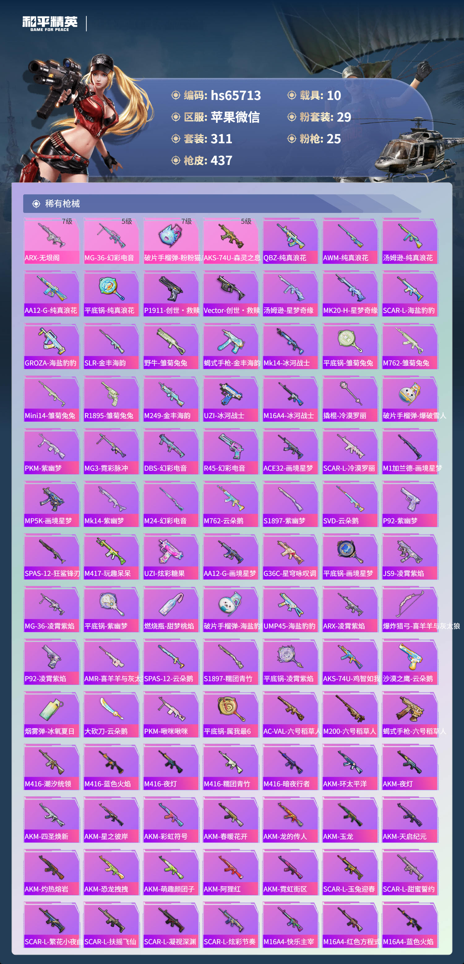 HPSJ4130928和平精英账号详情图8