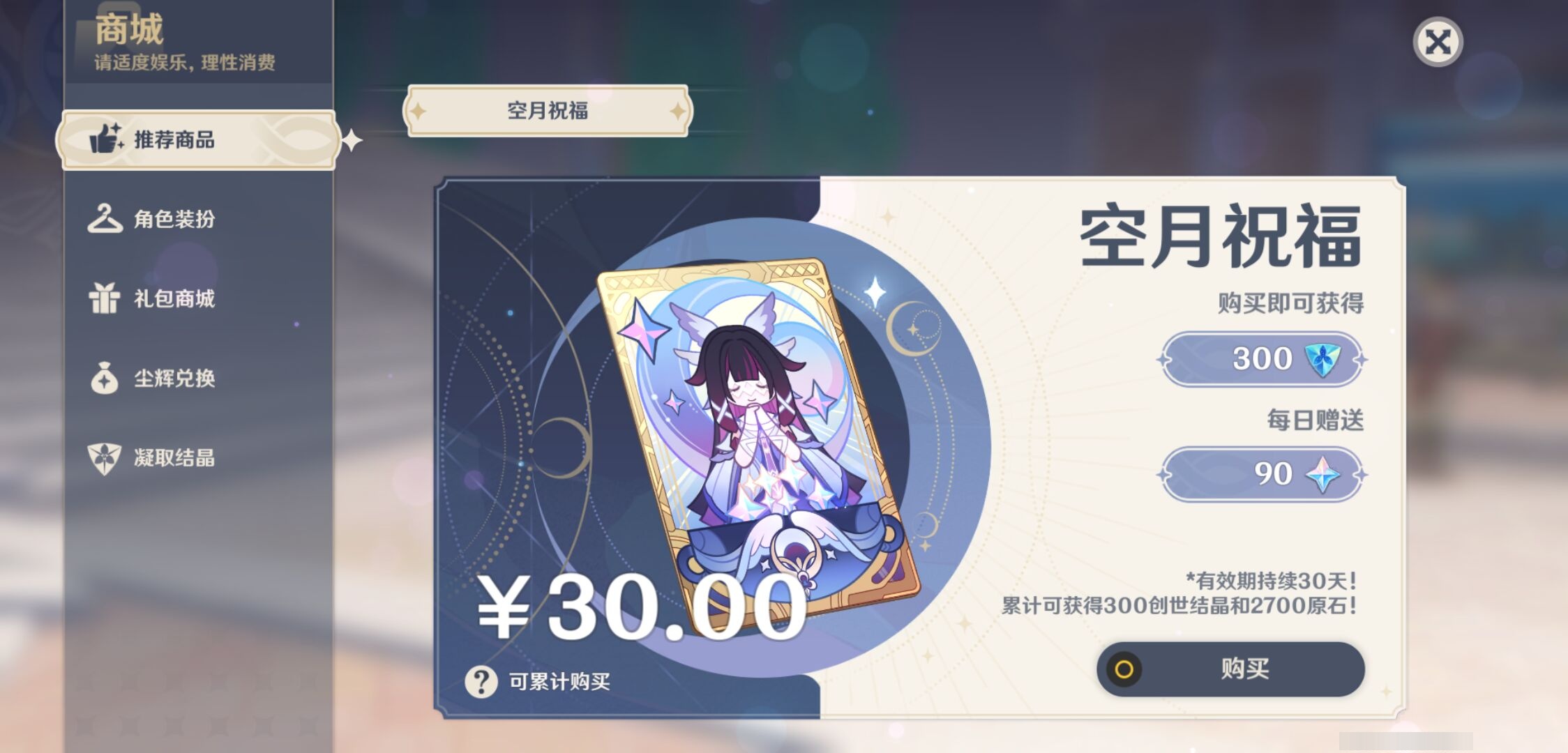 YSMK43575原神账号详情图26