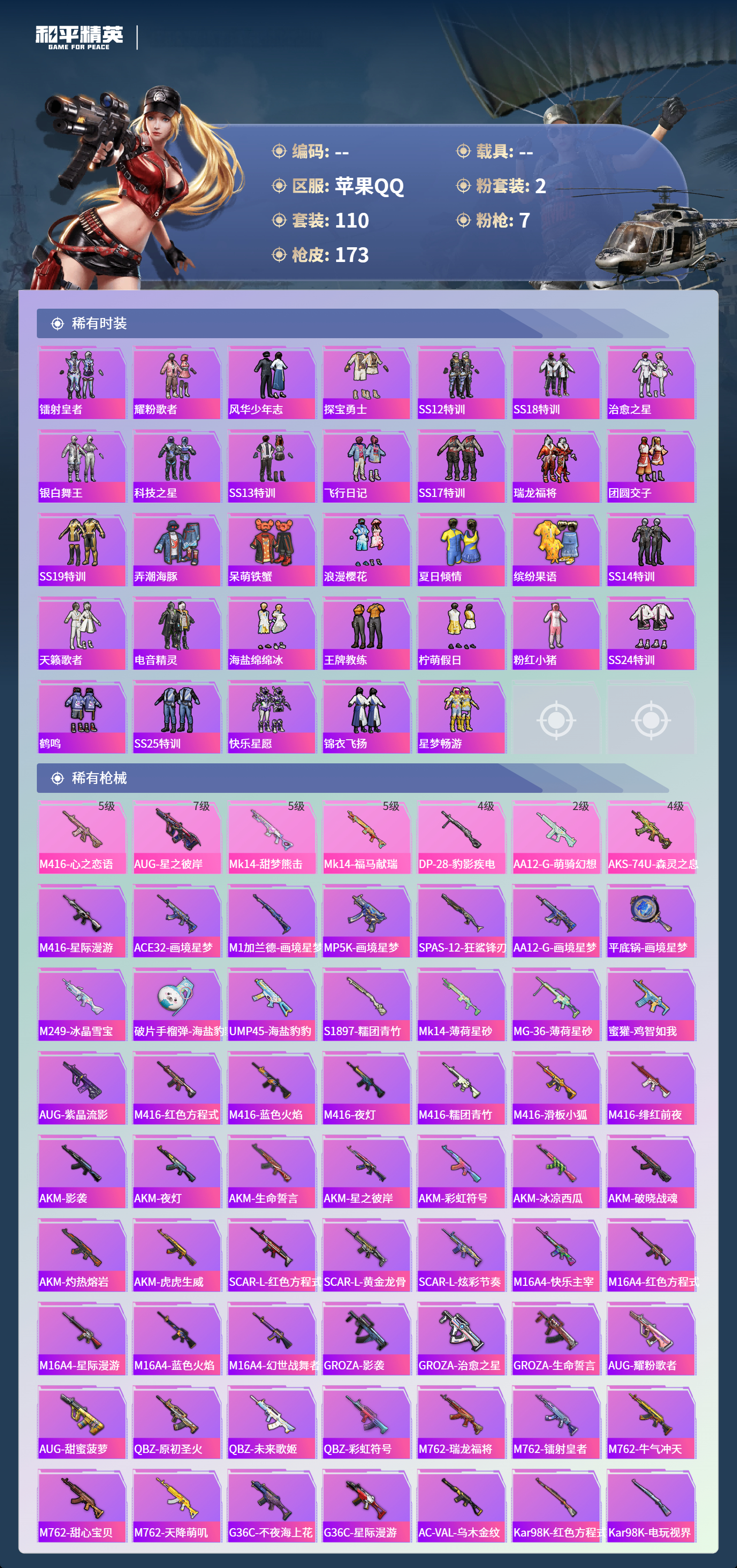 HPLX4131659和平精英账号详情图3