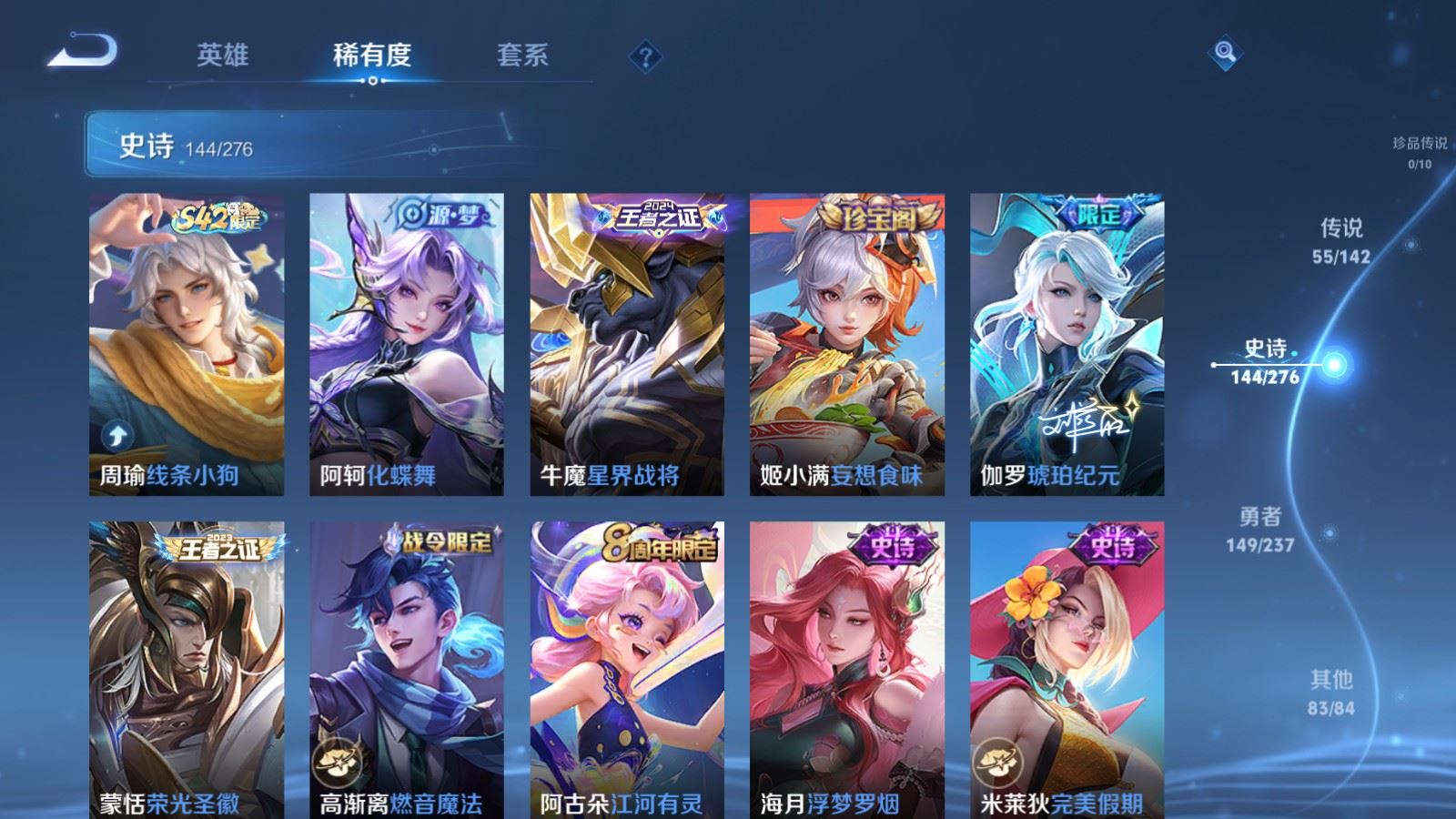 WZLX4243030王者荣耀账号详情图14