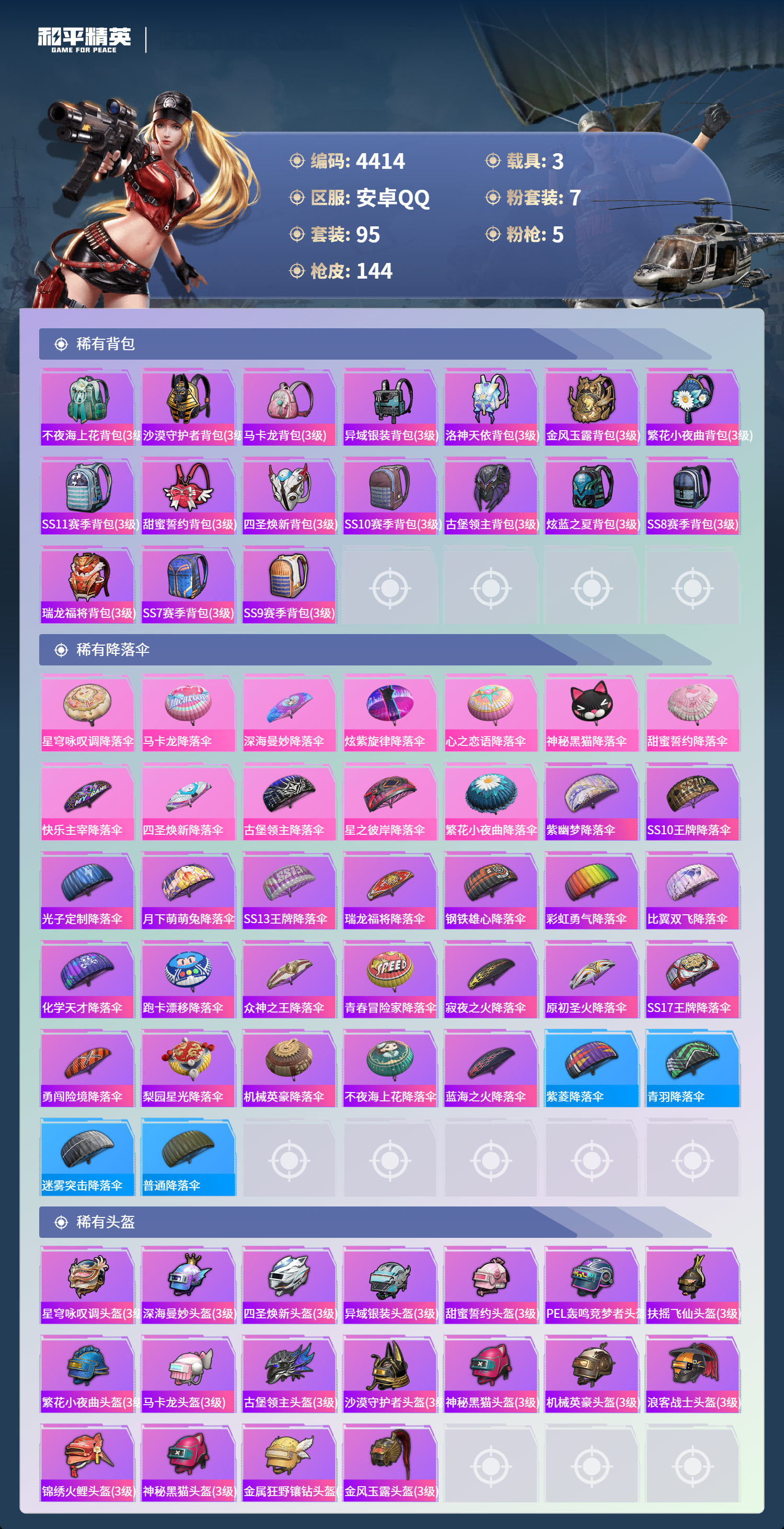 HPLX4132838和平精英账号详情图6 HPLX4132838和平精英账号详情图6