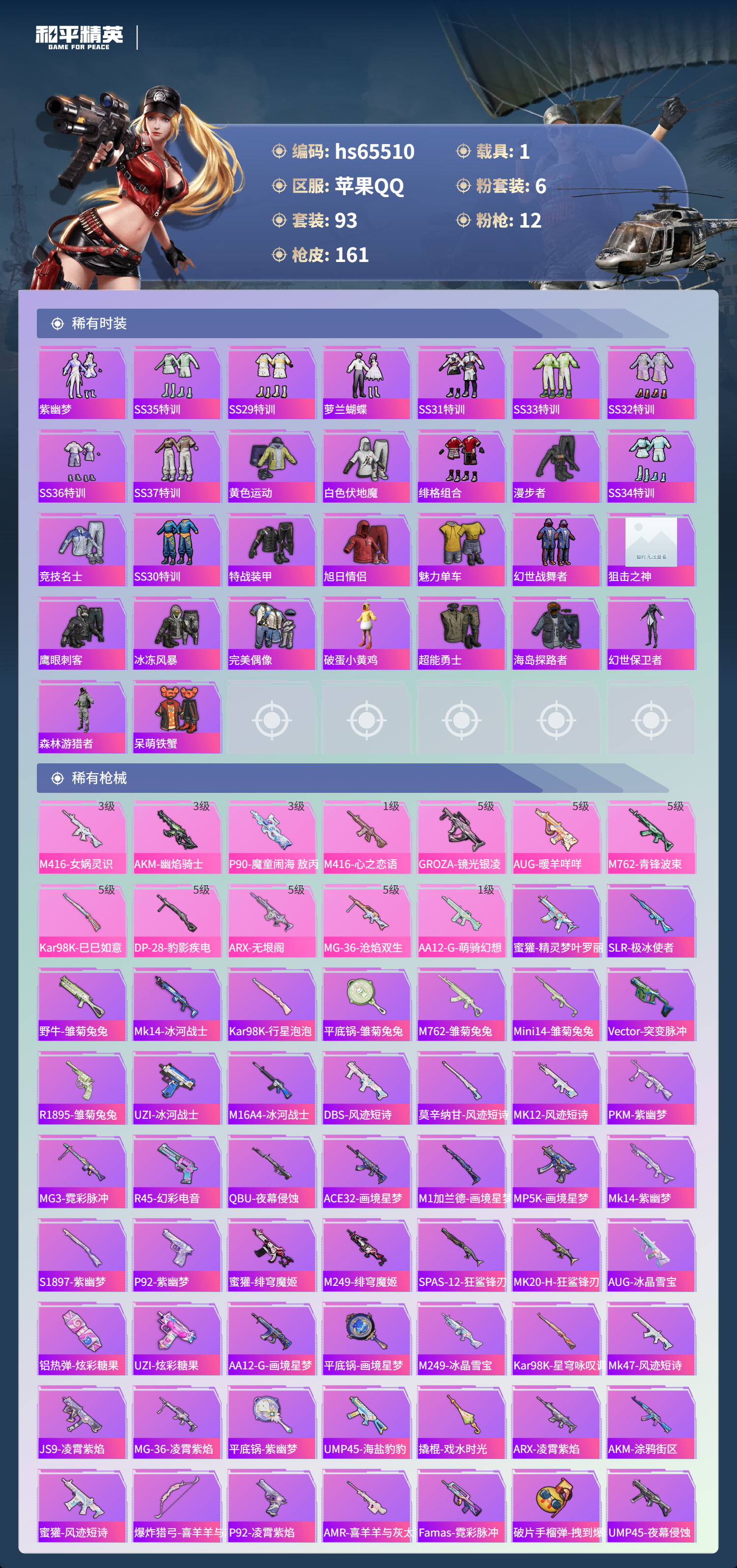 HPSJ4133446和平精英账号详情图5