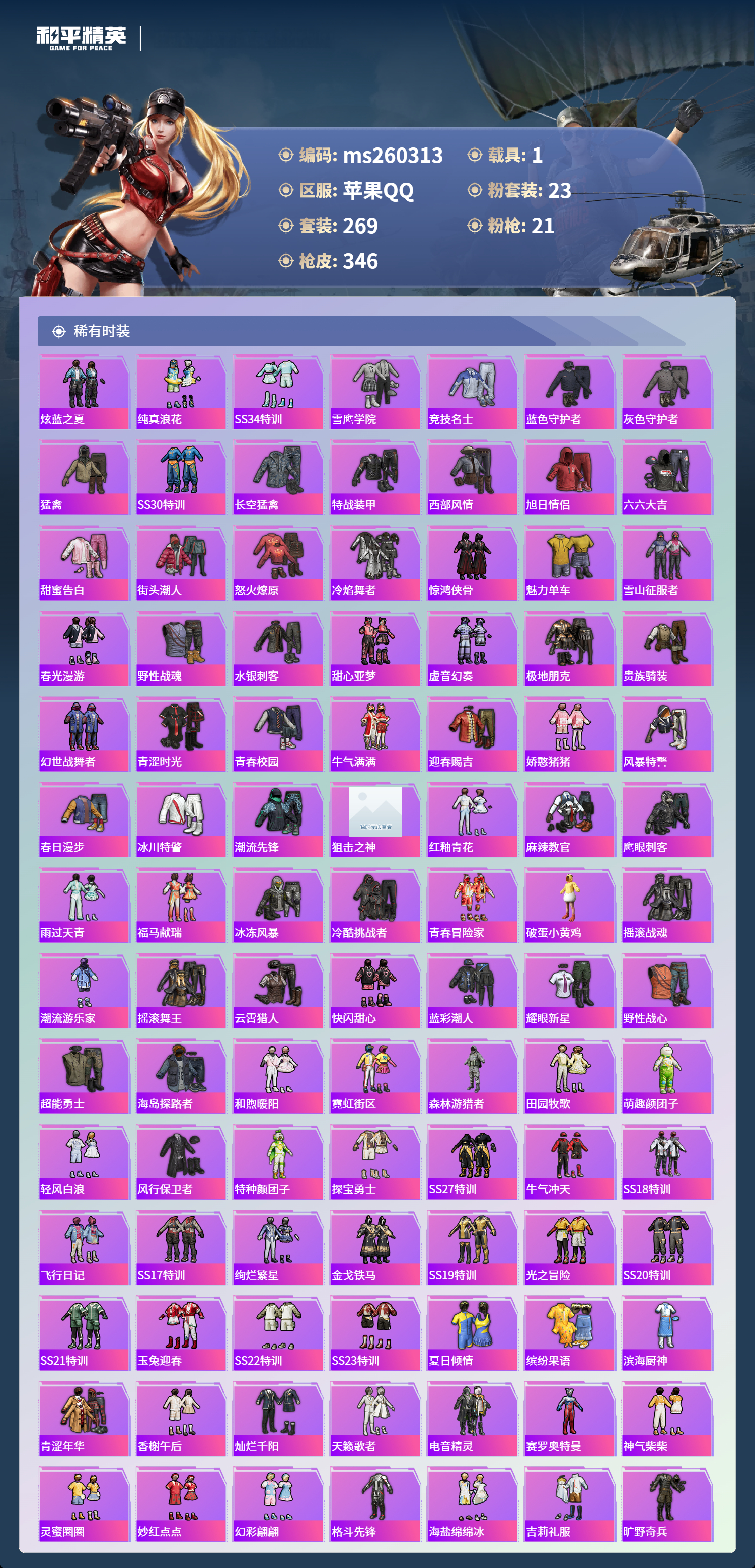 HPLX4130529和平精英账号详情图5 HPLX4130529和平精英账号详情图5