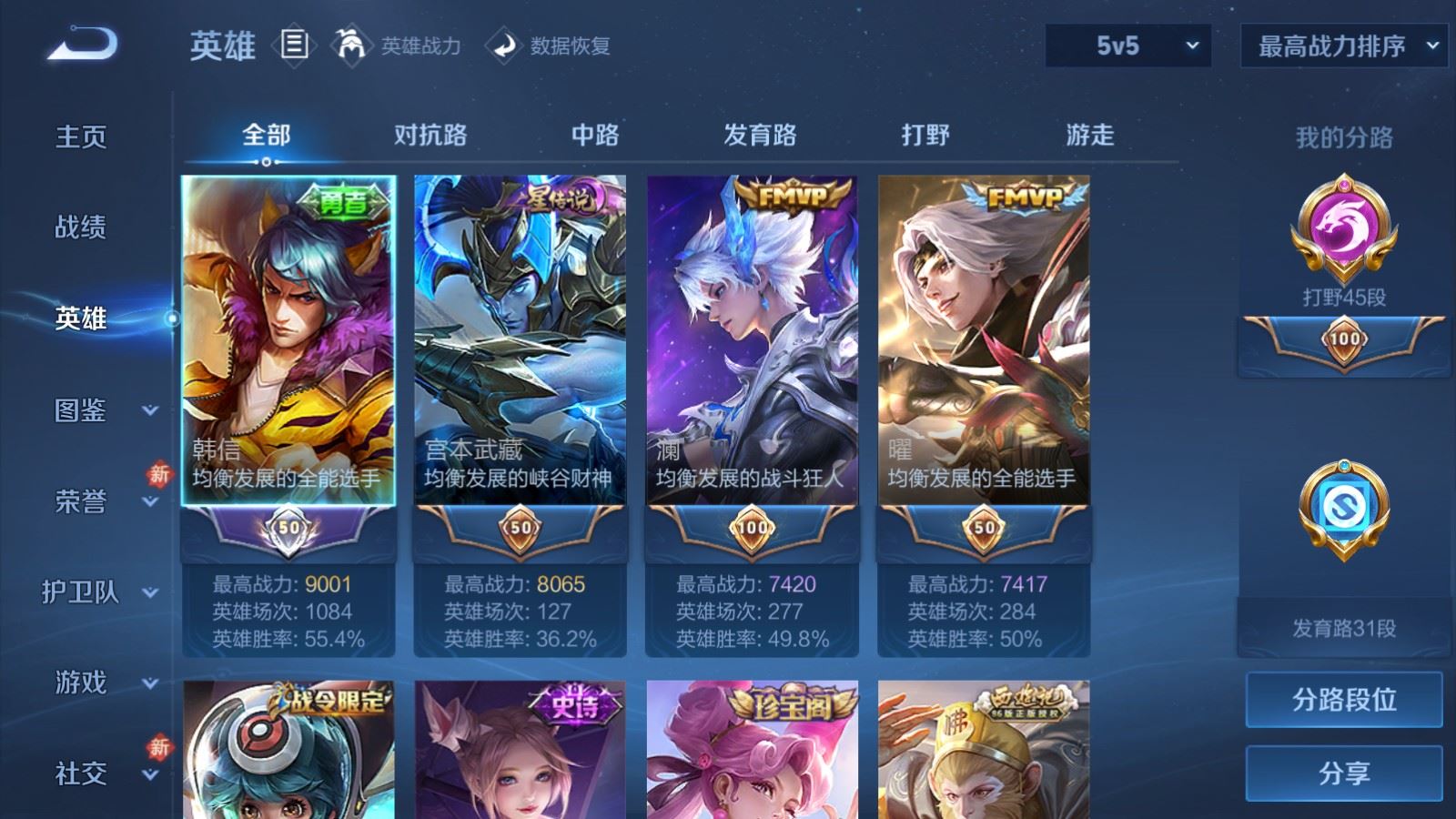 WZLX4242370王者荣耀账号详情图3