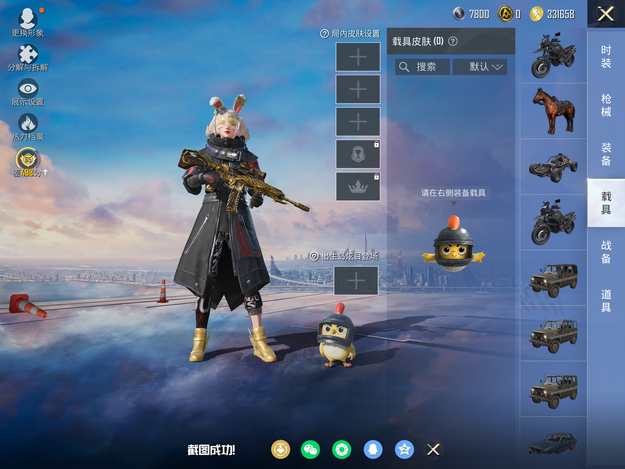 HPLX4134030和平精英账号详情图11 HPLX4134030和平精英账号详情图11