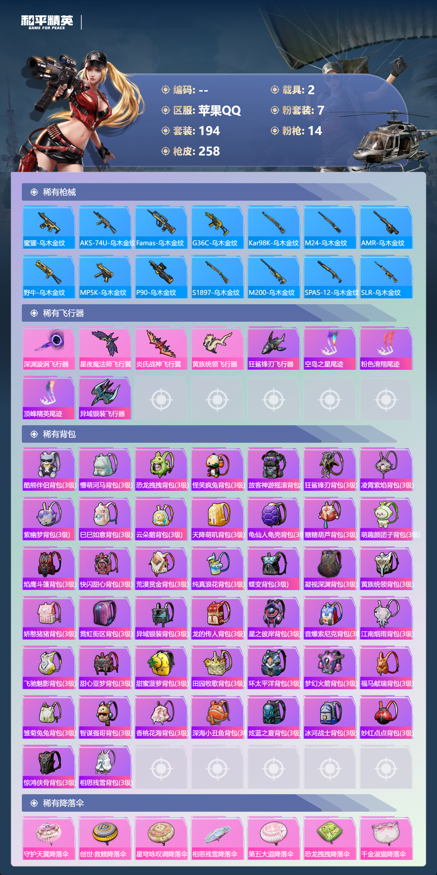 HPSJ4132422和平精英账号详情图12 HPSJ4132422和平精英账号详情图12